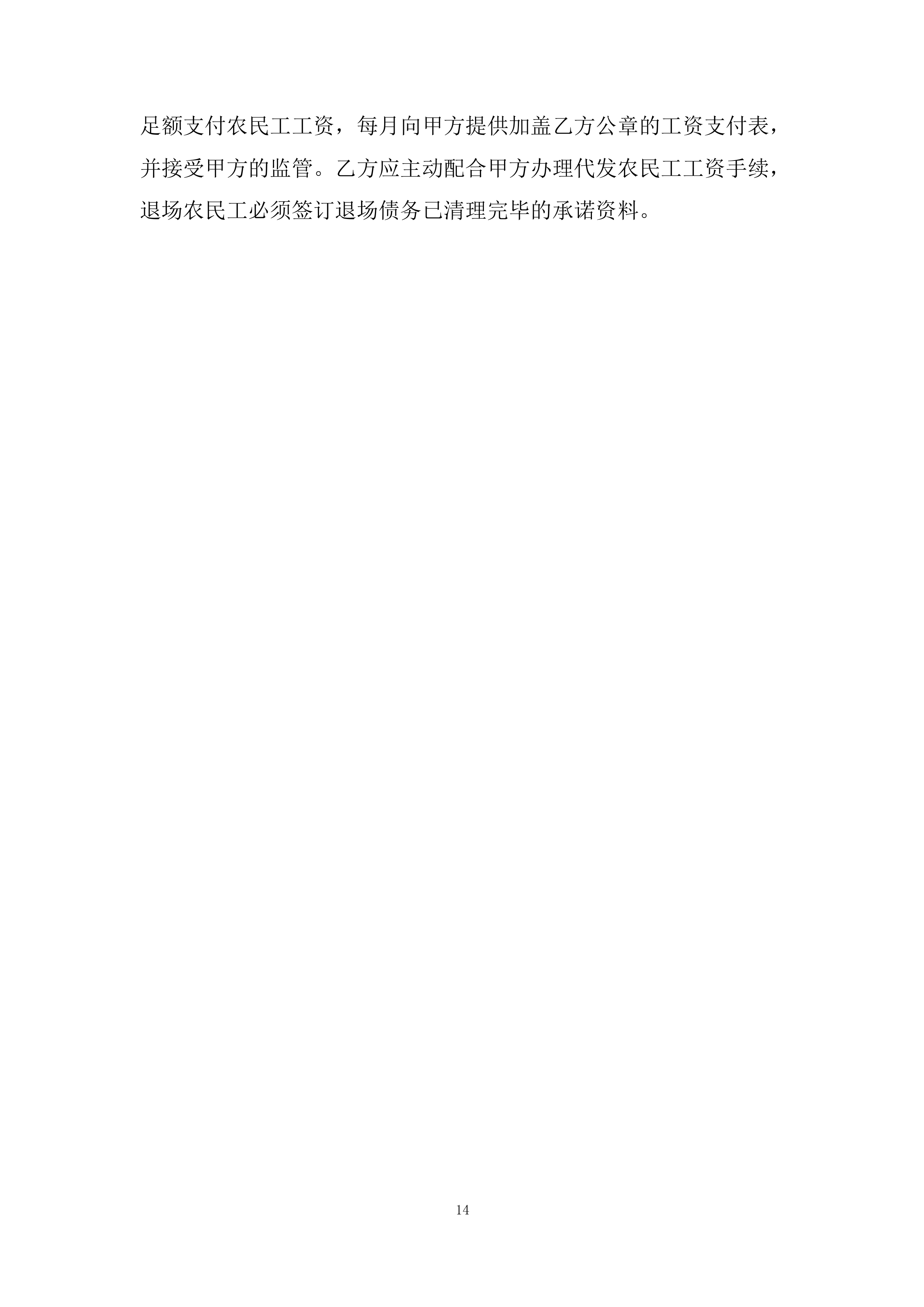 高速项目部桥涵工程劳务分包投标方案.docx 第14页