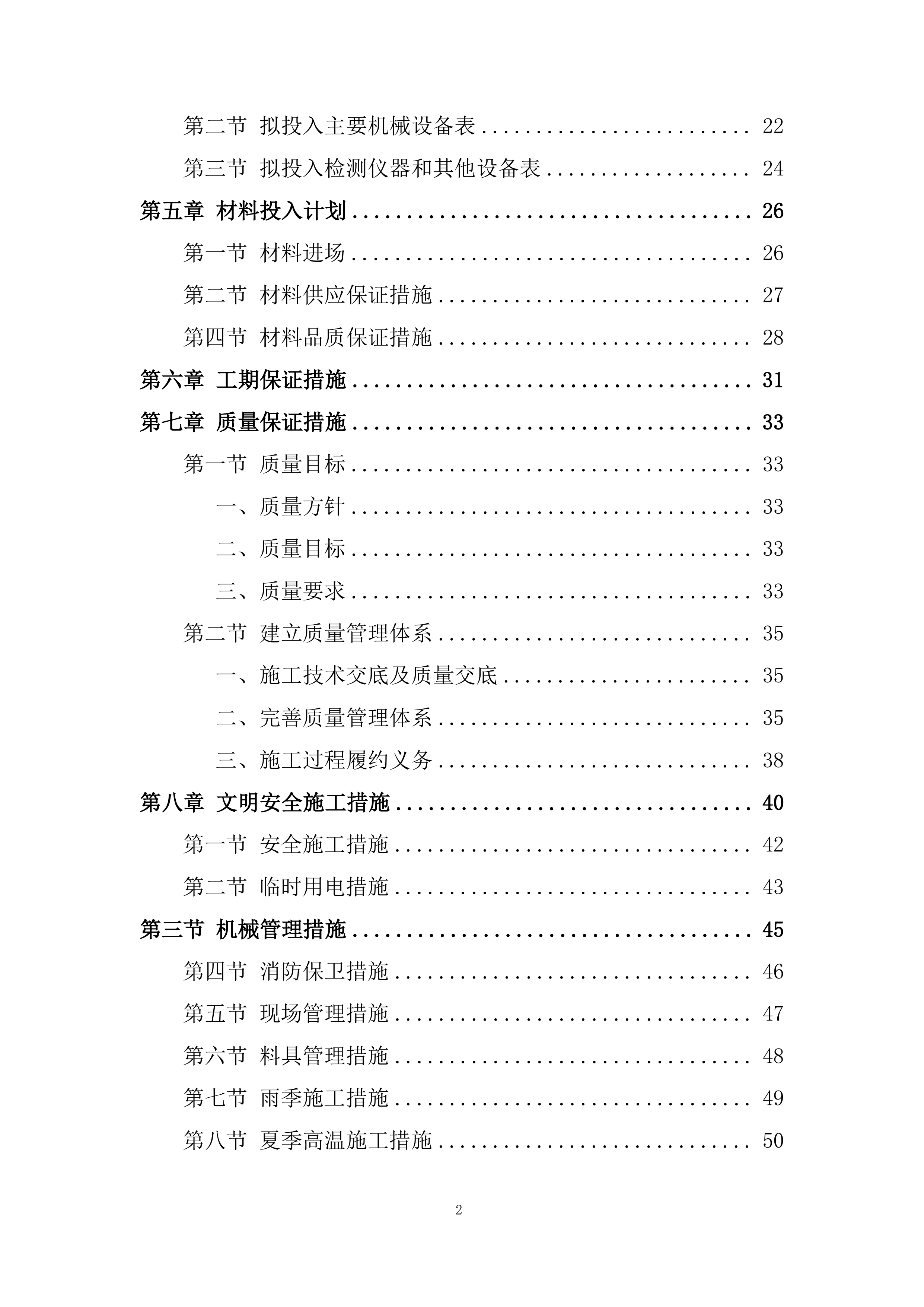 高速项目部桥涵工程劳务分包投标方案.docx 第2页