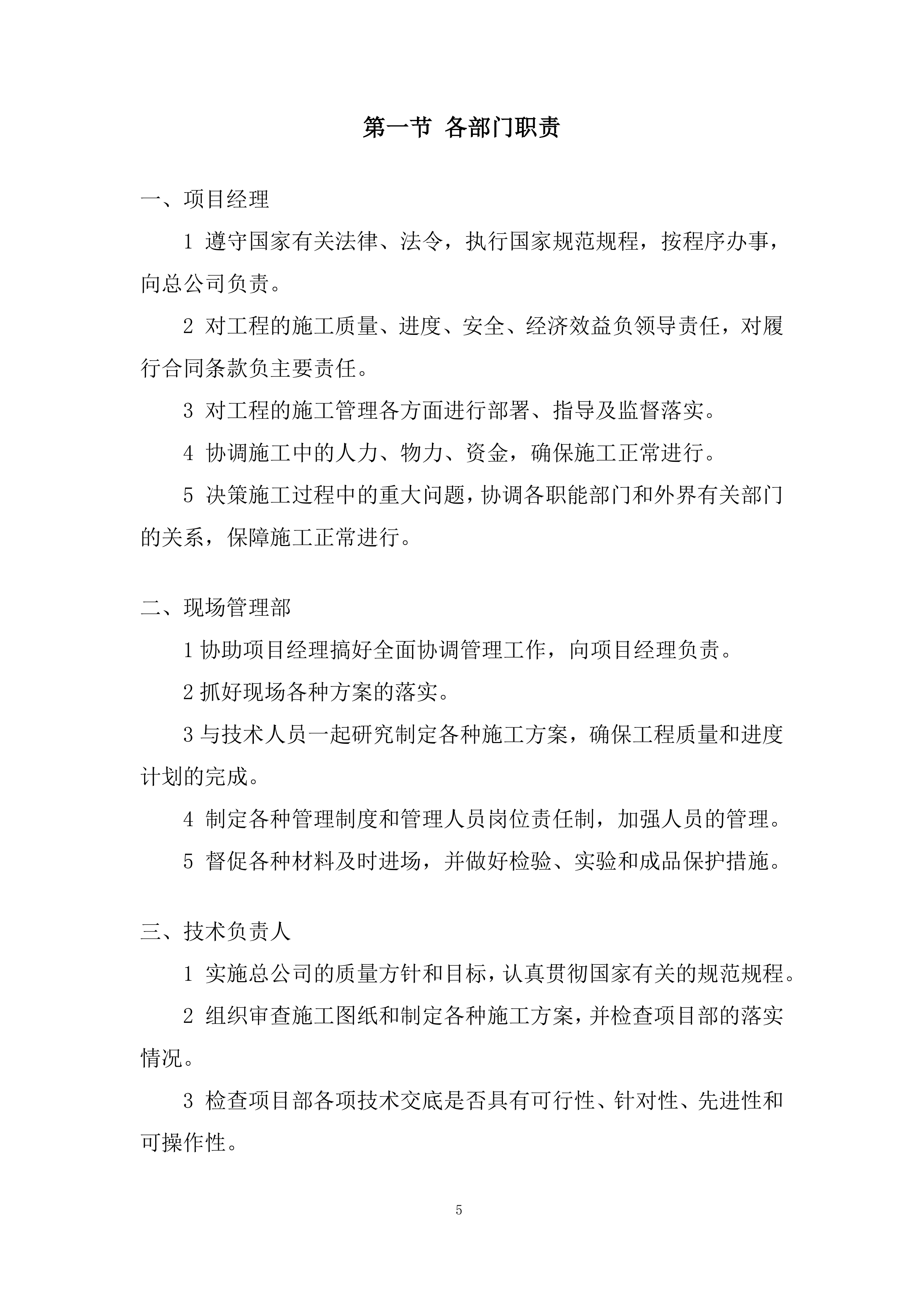 高速项目部桥涵工程劳务分包投标方案.docx 第5页