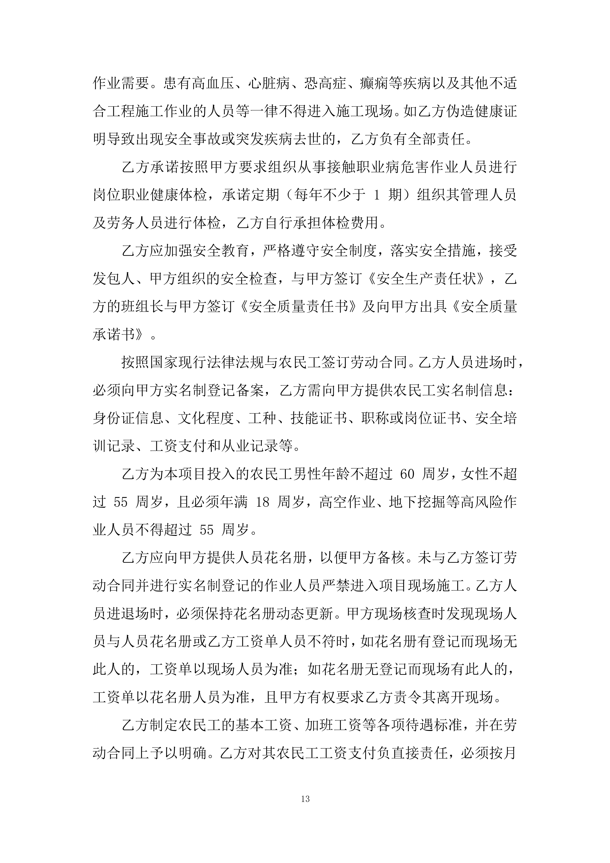 高速项目部桥涵工程劳务分包投标方案.docx 第13页