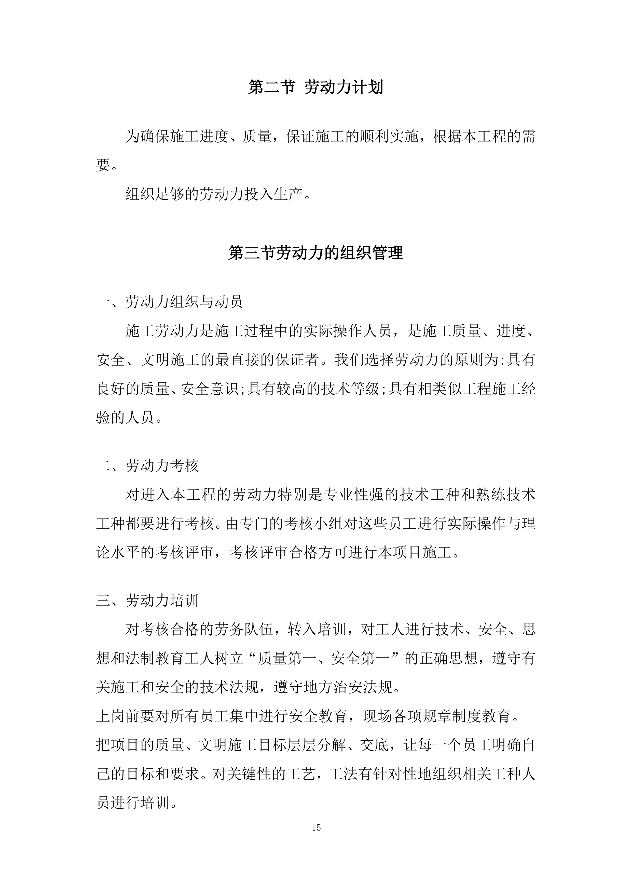 高速项目部桥涵工程劳务分包投标方案.docx 第15页