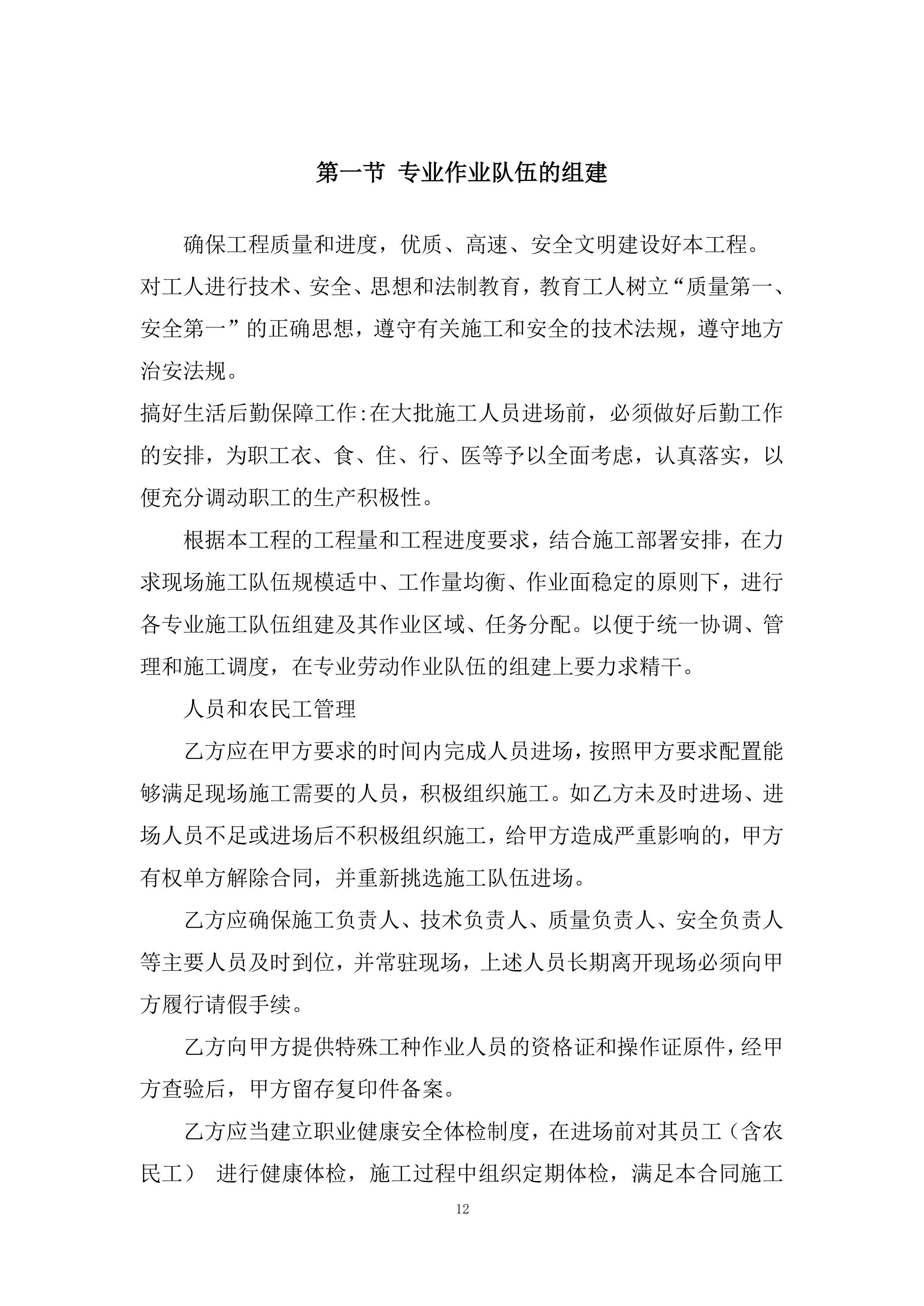高速项目部桥涵工程劳务分包投标方案.docx 第12页