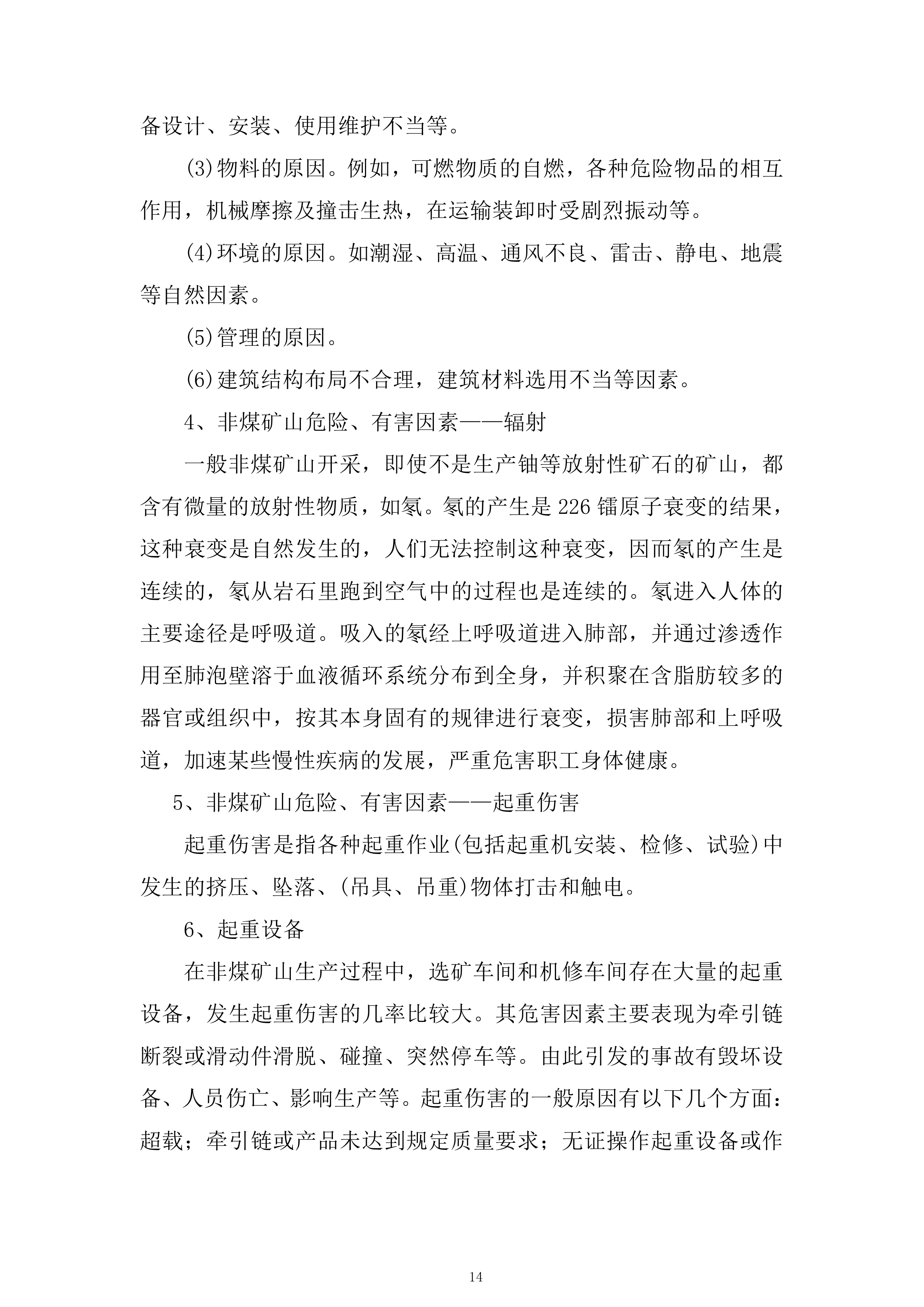 非煤矿山专家&ldquo;会诊&rdquo;隐患排查服务投标方案.docx 第14页