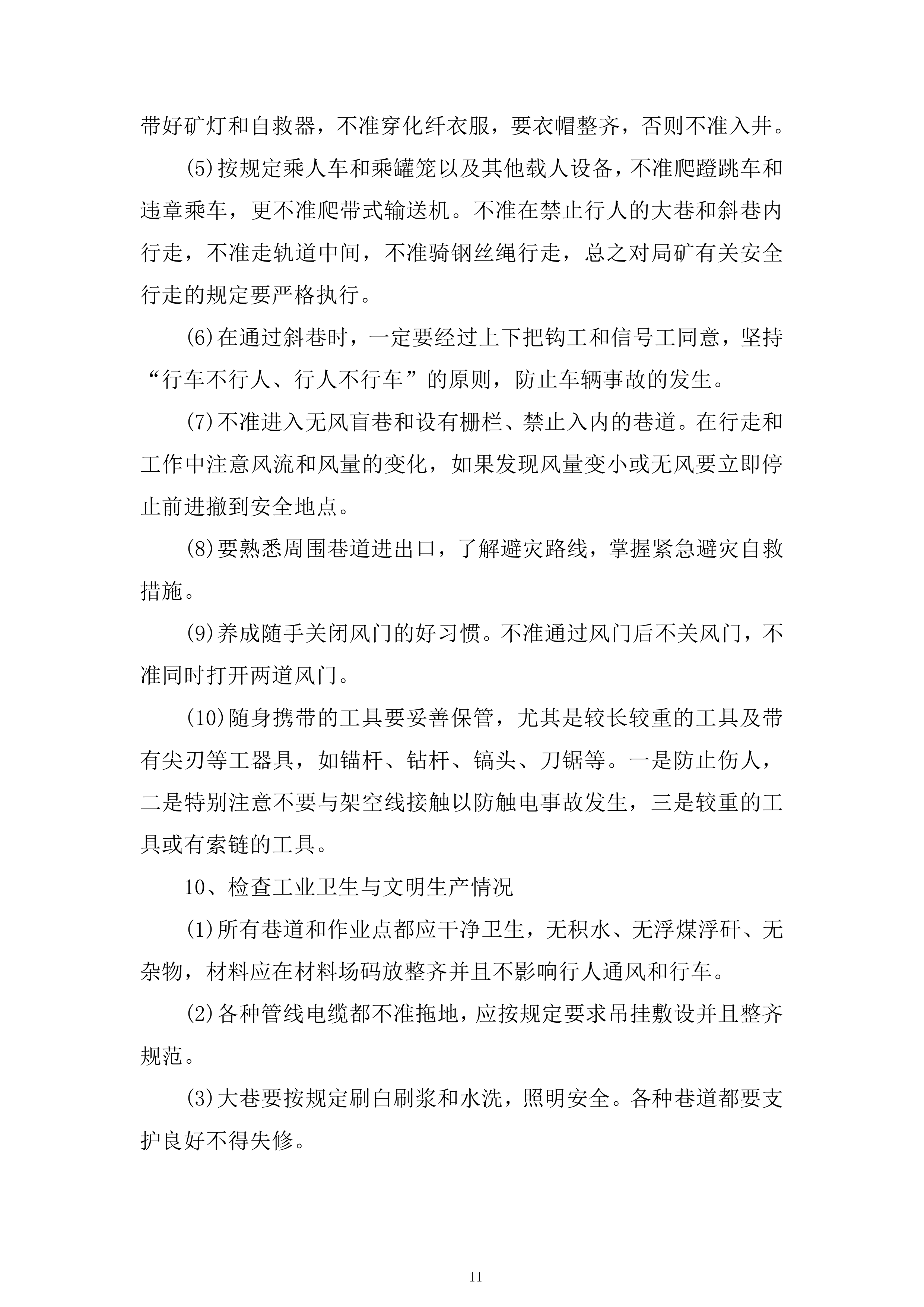 非煤矿山专家&ldquo;会诊&rdquo;隐患排查服务投标方案.docx 第11页