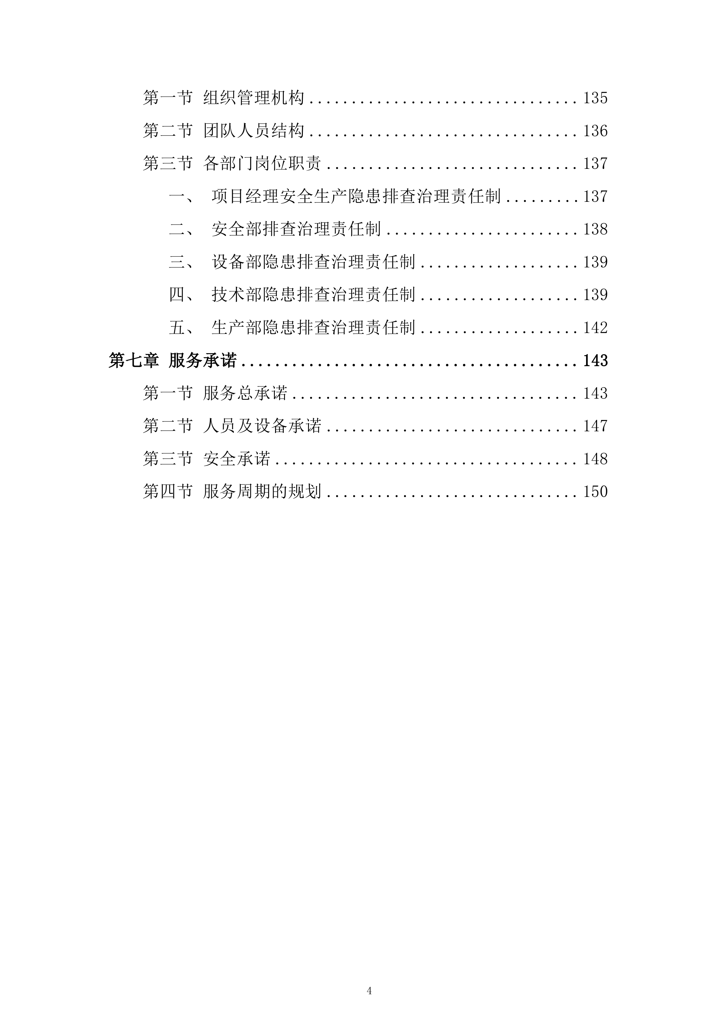 非煤矿山专家&ldquo;会诊&rdquo;隐患排查服务投标方案.docx 第4页