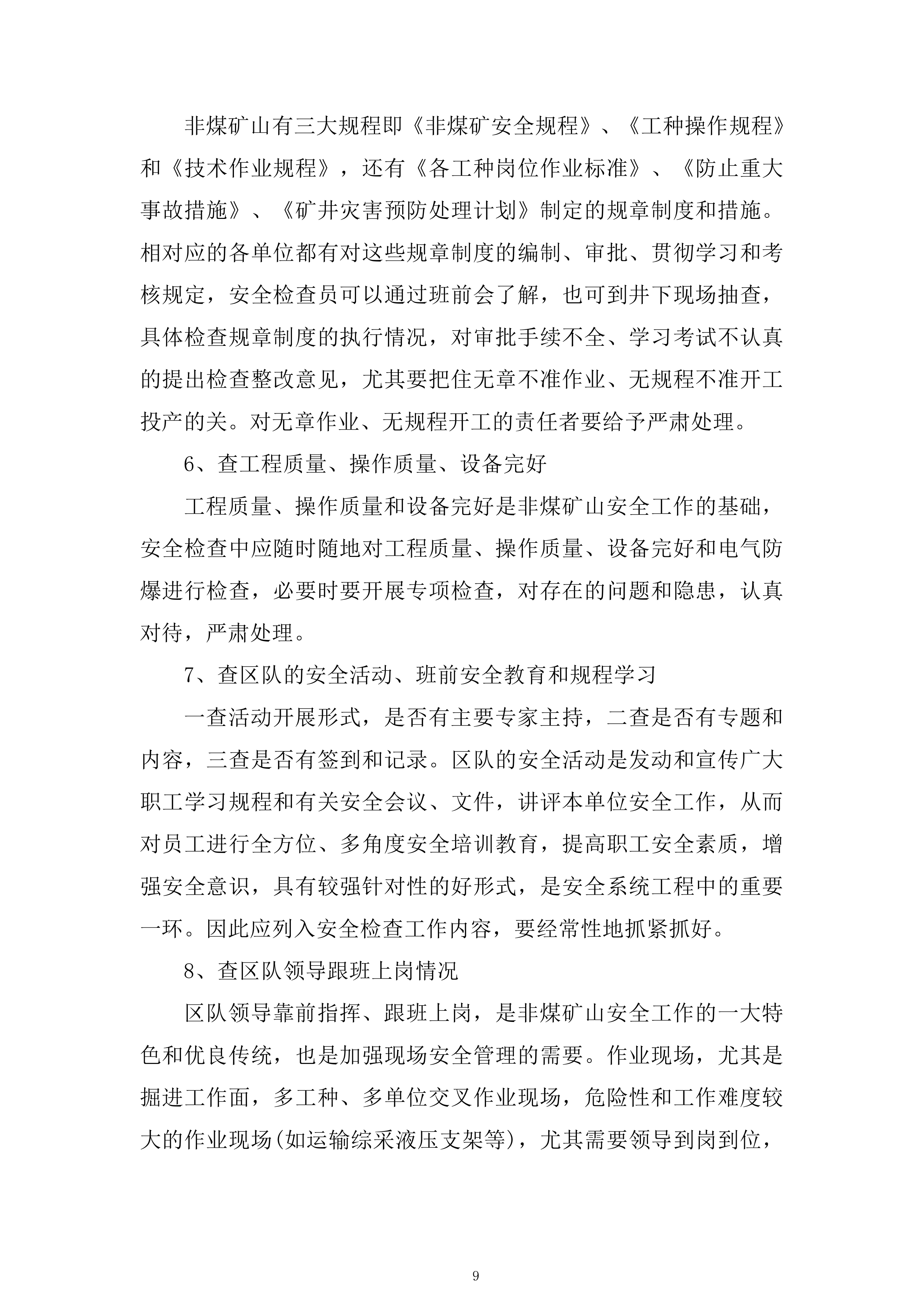 非煤矿山专家&ldquo;会诊&rdquo;隐患排查服务投标方案.docx 第9页