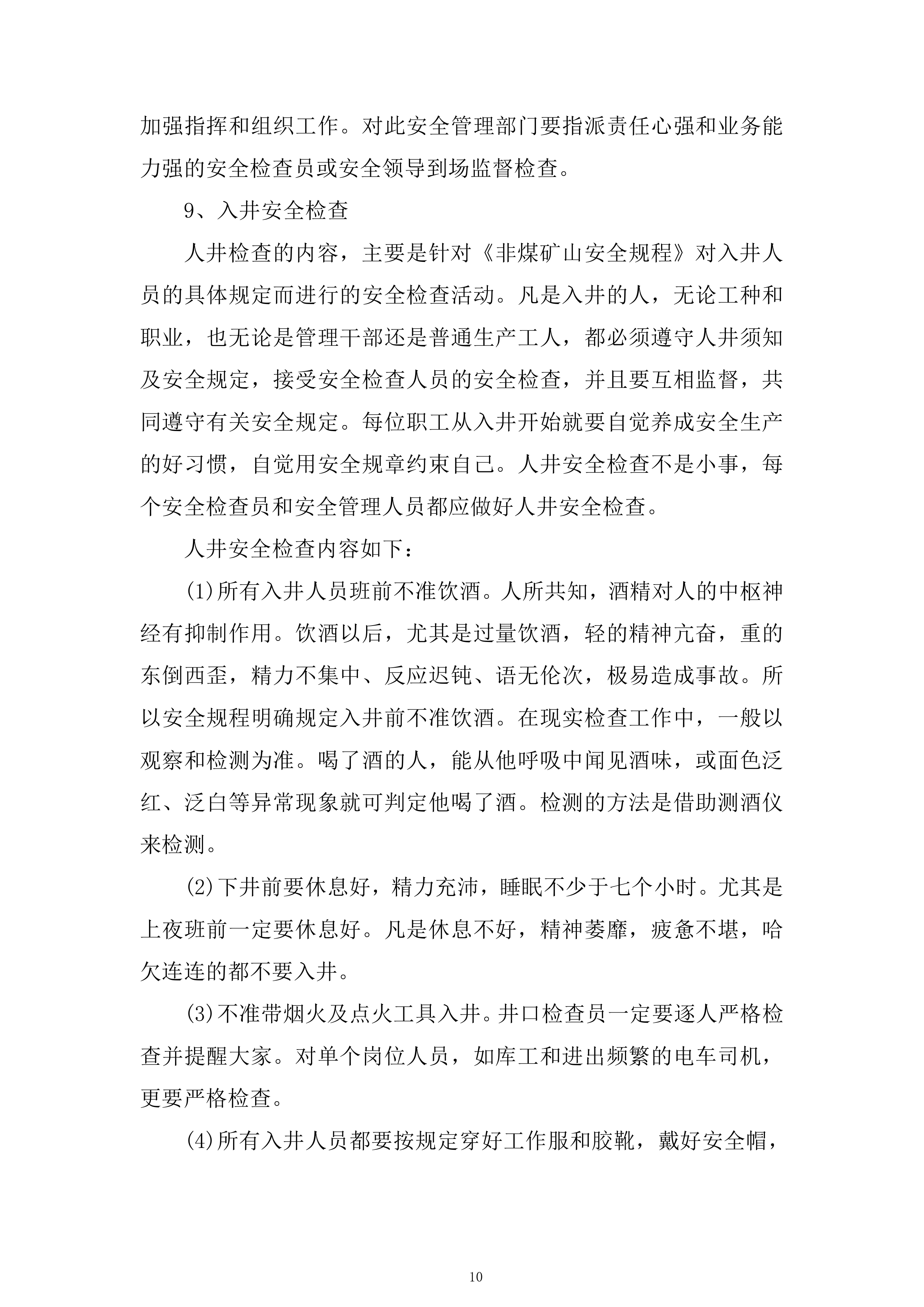 非煤矿山专家&ldquo;会诊&rdquo;隐患排查服务投标方案.docx 第10页