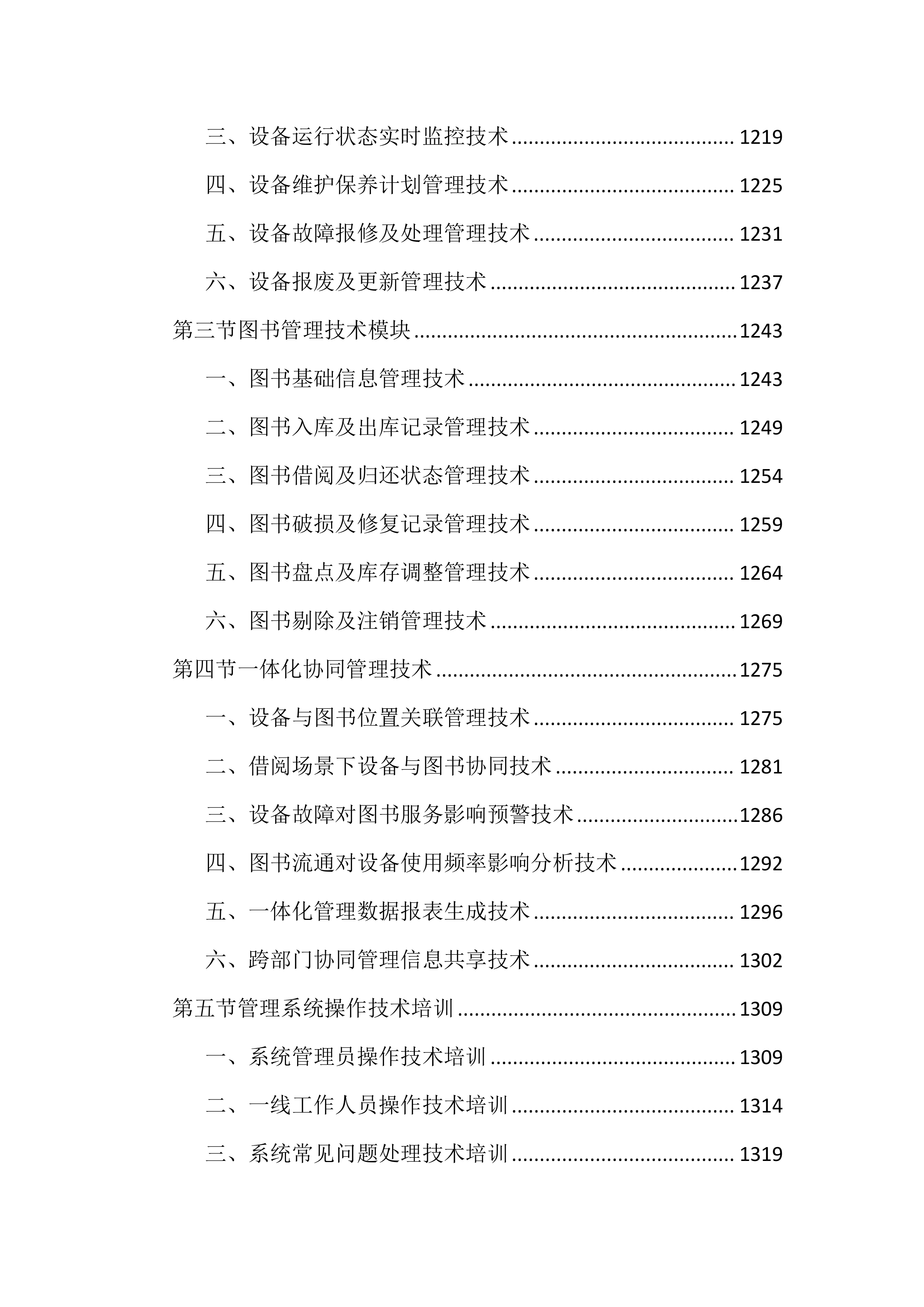 书房设备及图书通借通还配送投标文件（2676页）.docx 第13页