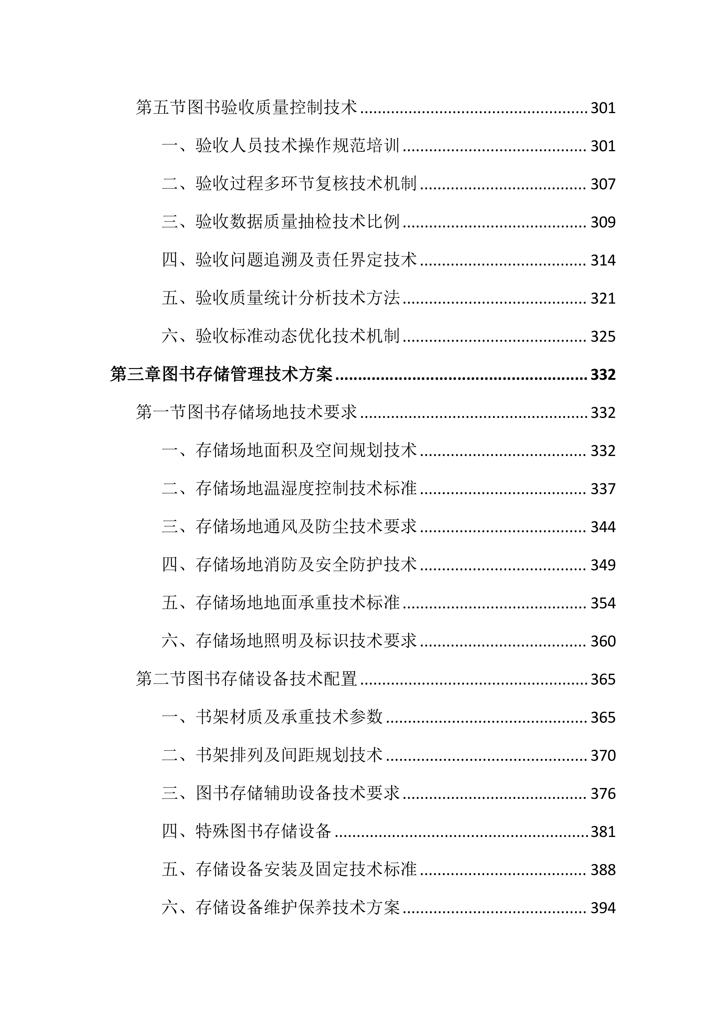 书房设备及图书通借通还配送投标文件（2676页）.docx 第4页