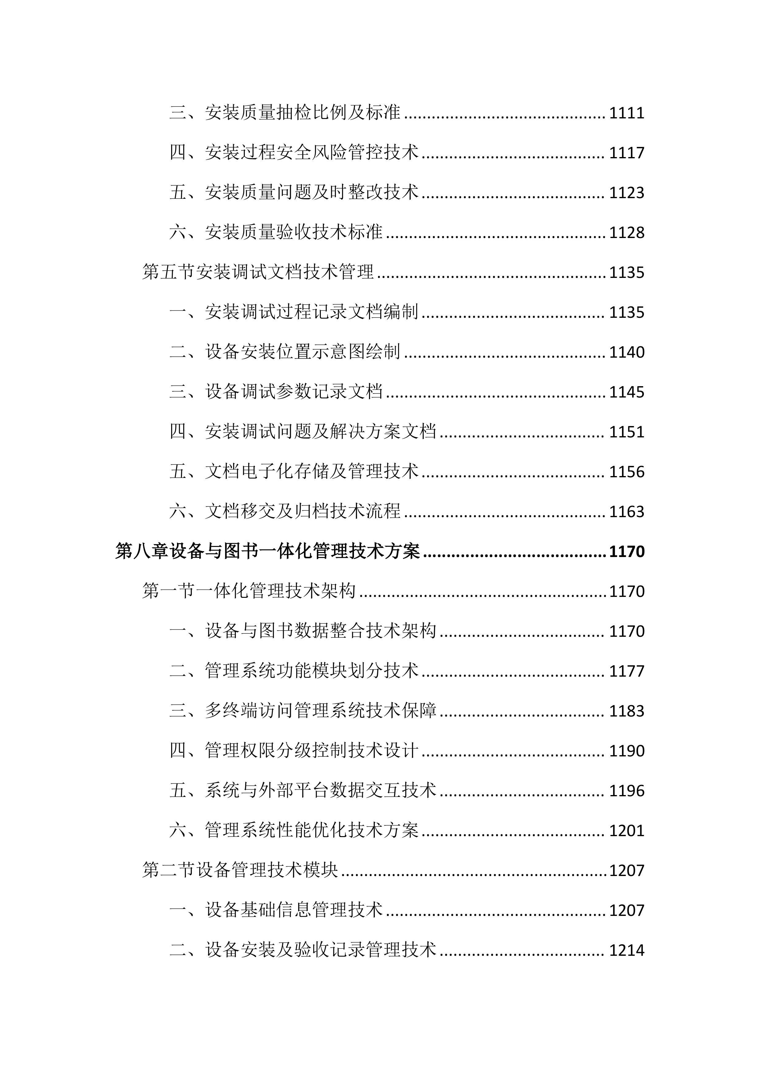 书房设备及图书通借通还配送投标文件（2676页）.docx 第12页