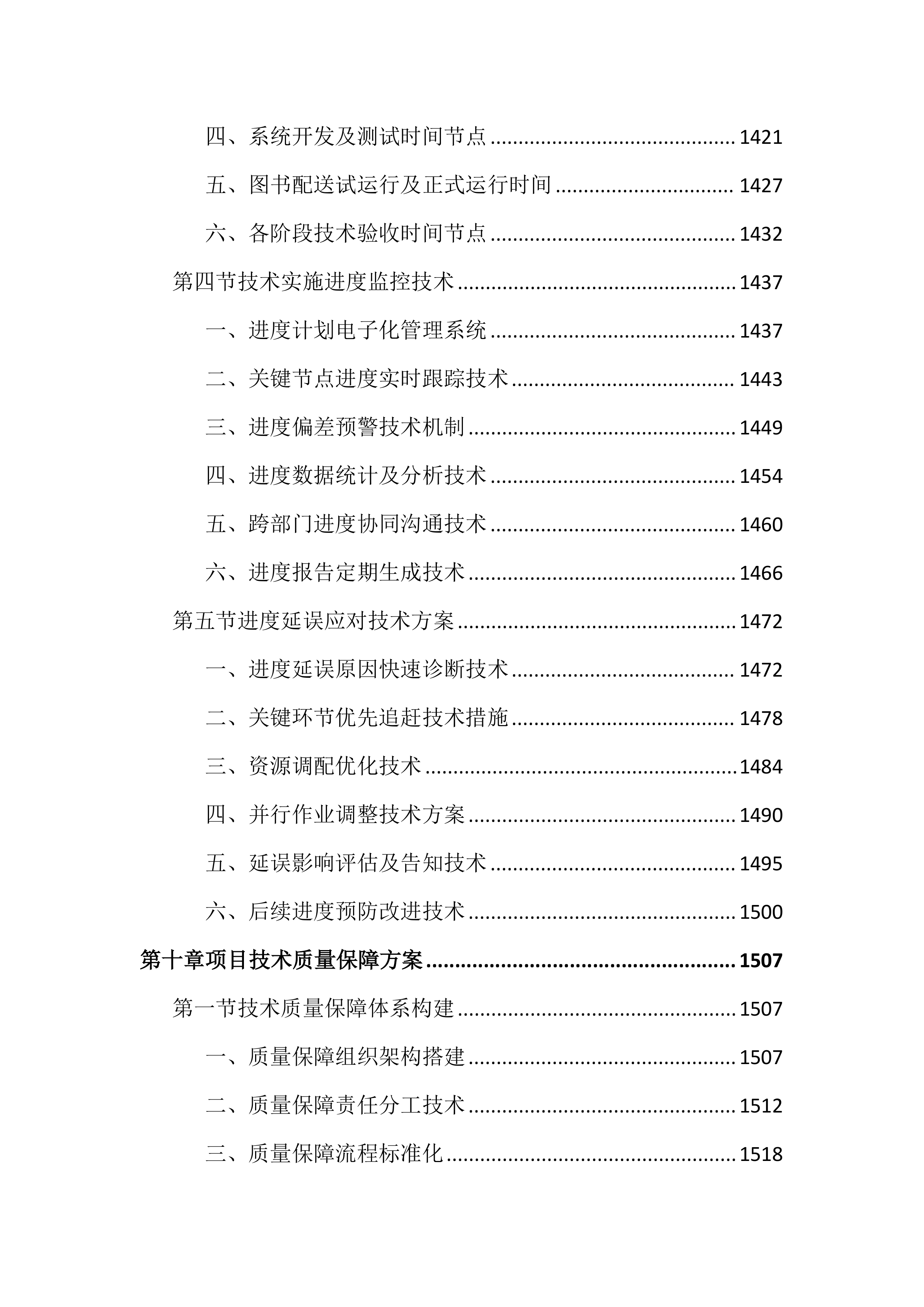 书房设备及图书通借通还配送投标文件（2676页）.docx 第15页