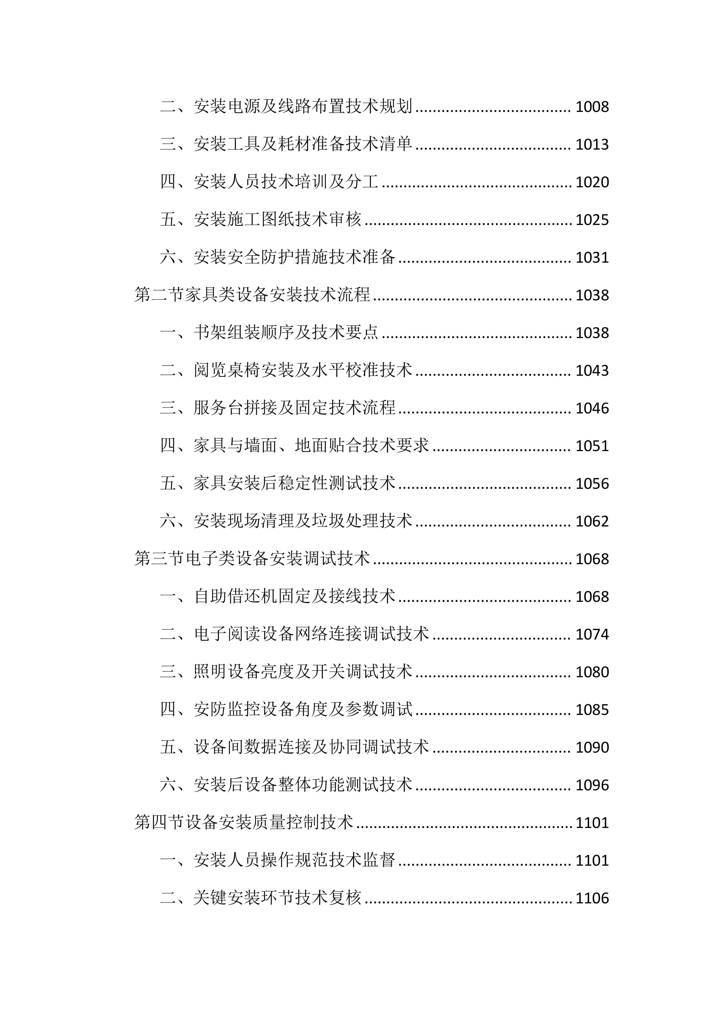 书房设备及图书通借通还配送投标文件（2676页）.docx 第11页