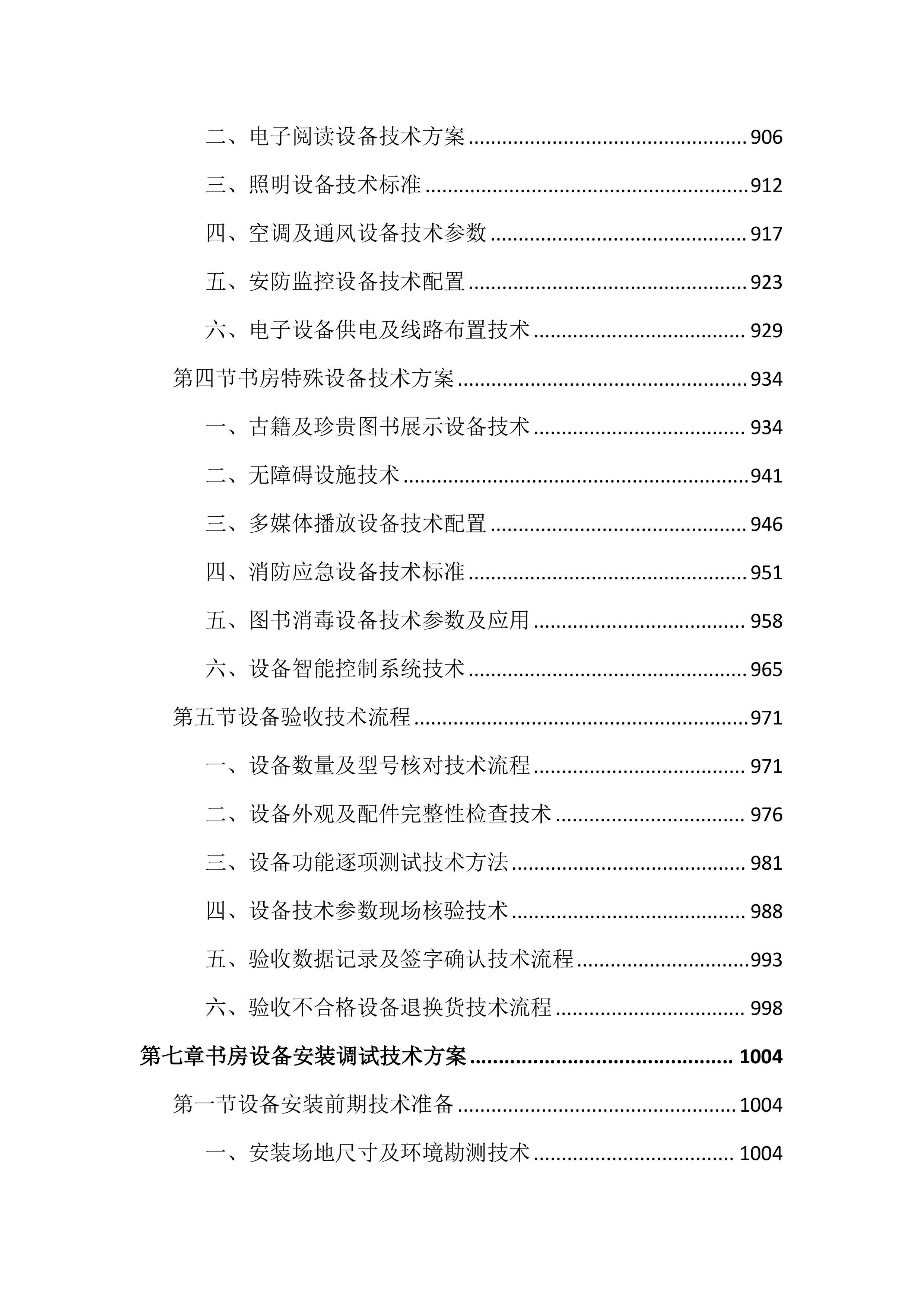 书房设备及图书通借通还配送投标文件（2676页）.docx 第10页