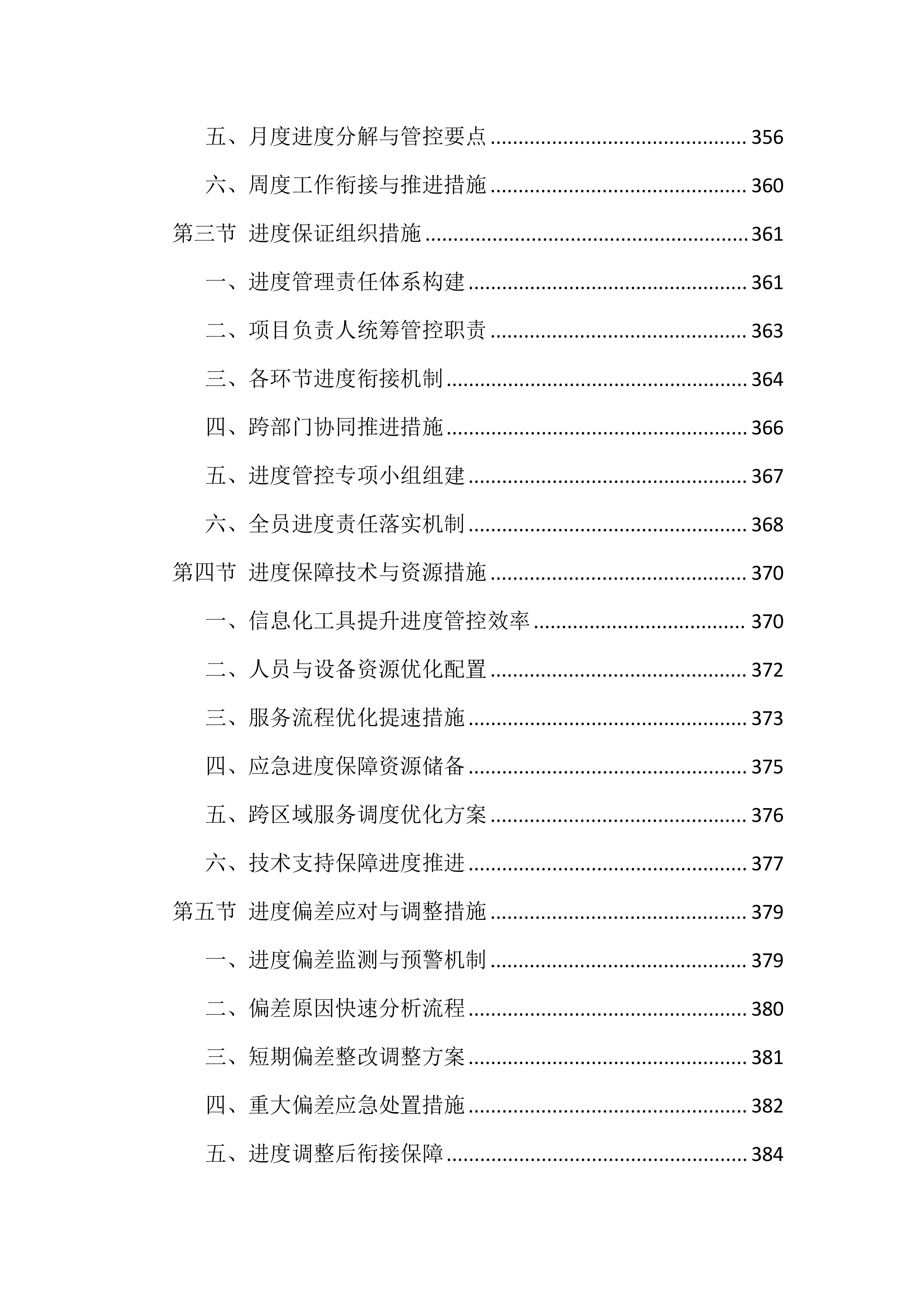 安全生产社会化服务投标文件（828页）.docx 第13页