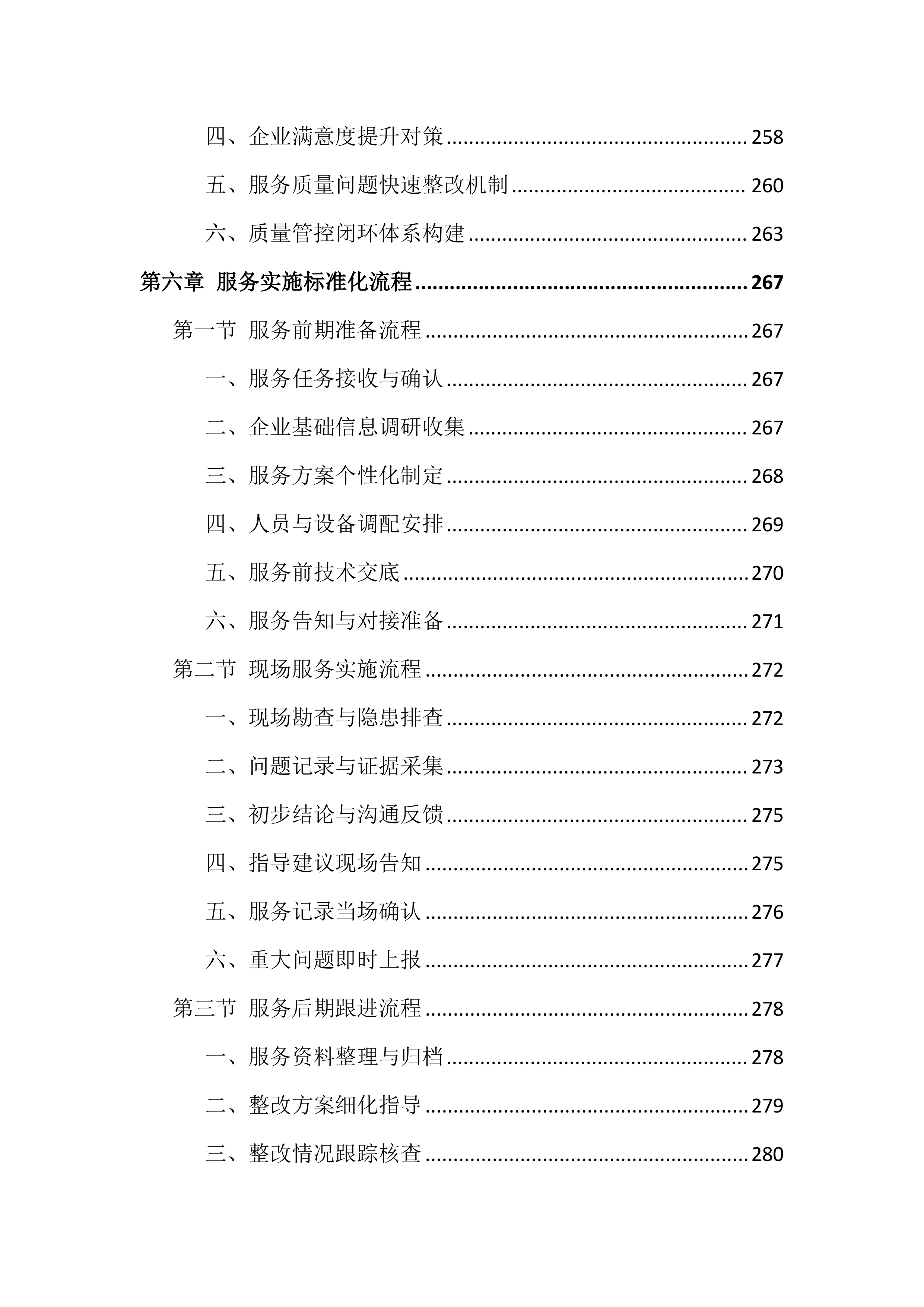 安全生产社会化服务投标文件（828页）.docx 第9页