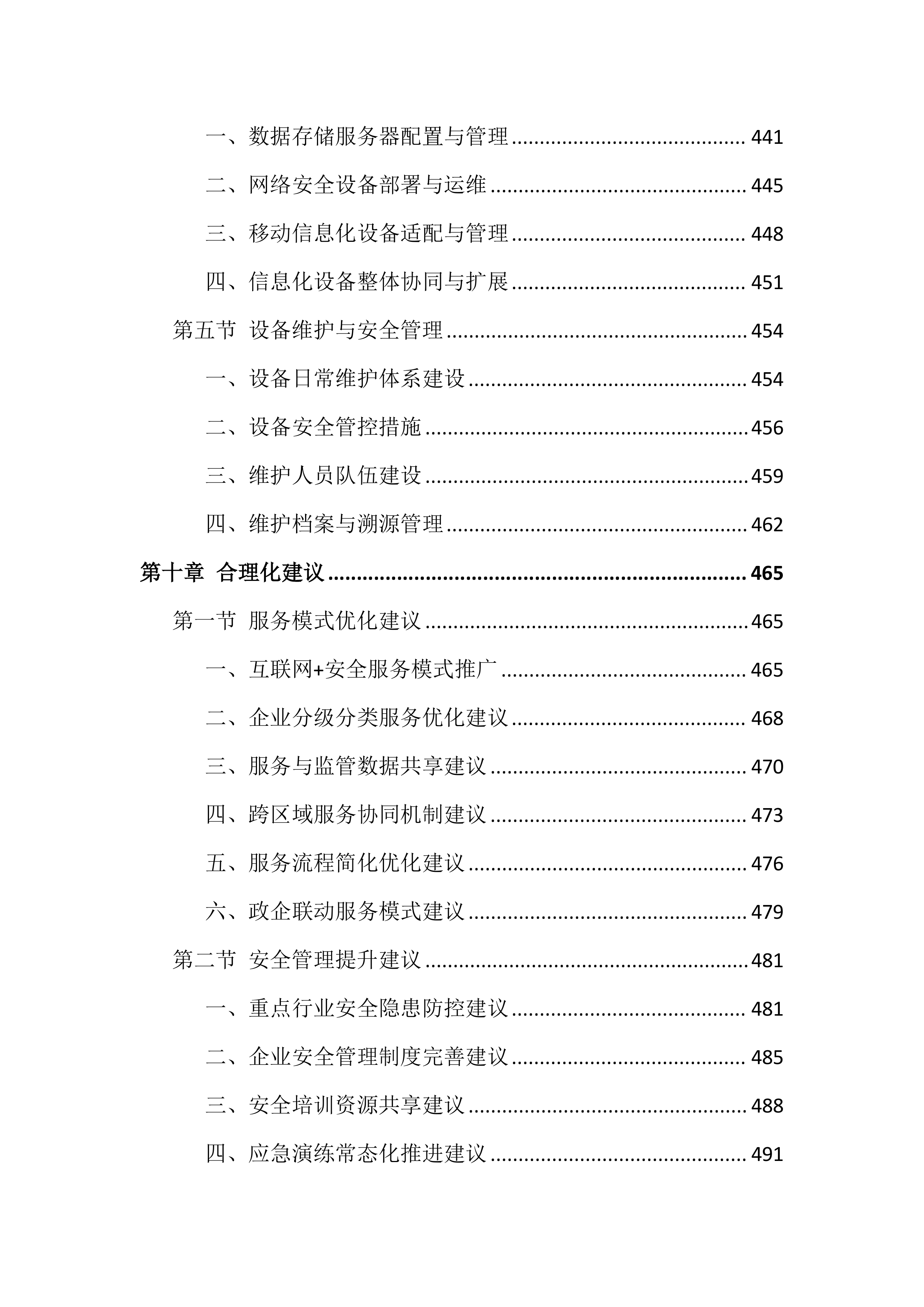 安全生产社会化服务投标文件（828页）.docx 第15页