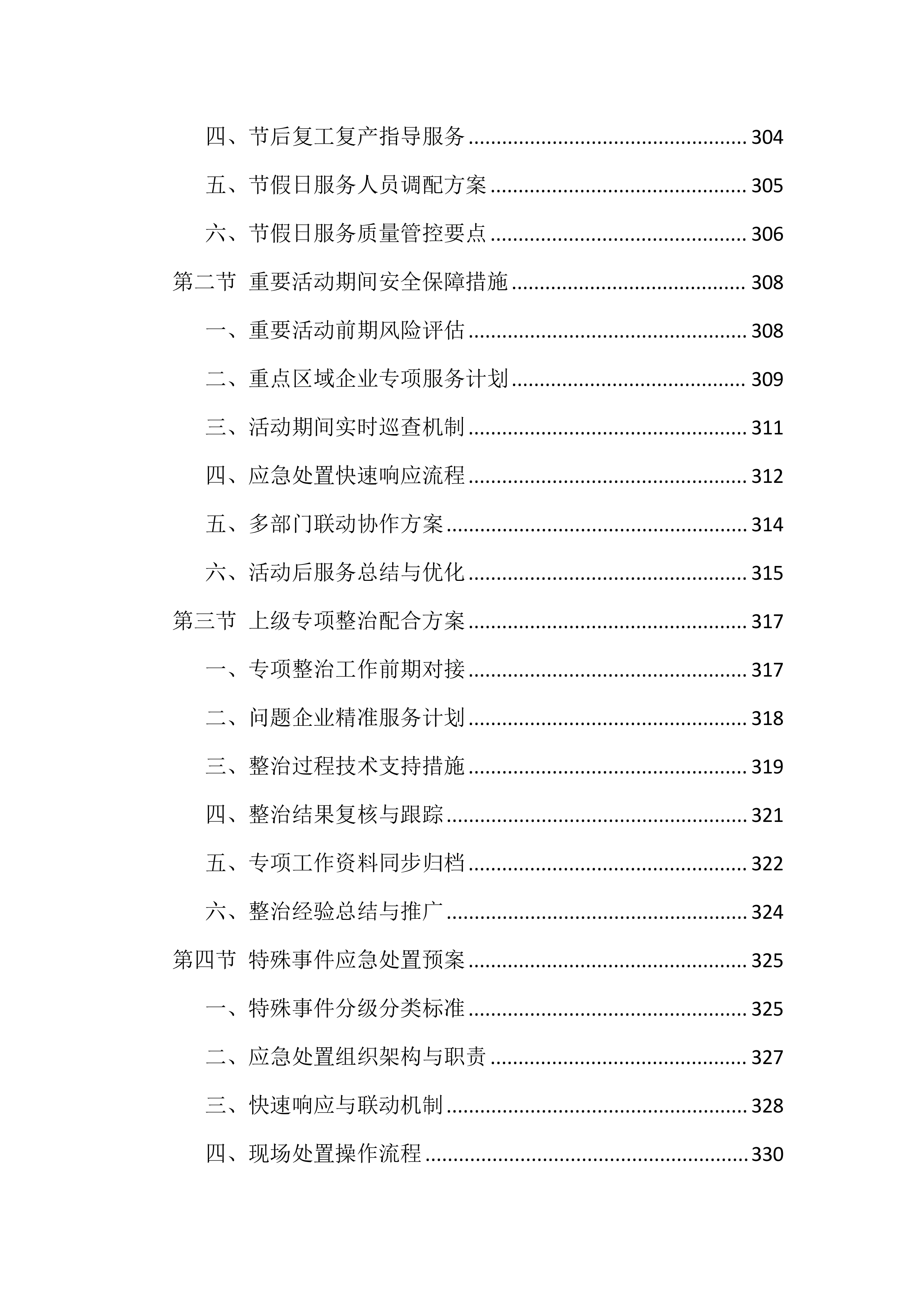 安全生产社会化服务投标文件（828页）.docx 第11页