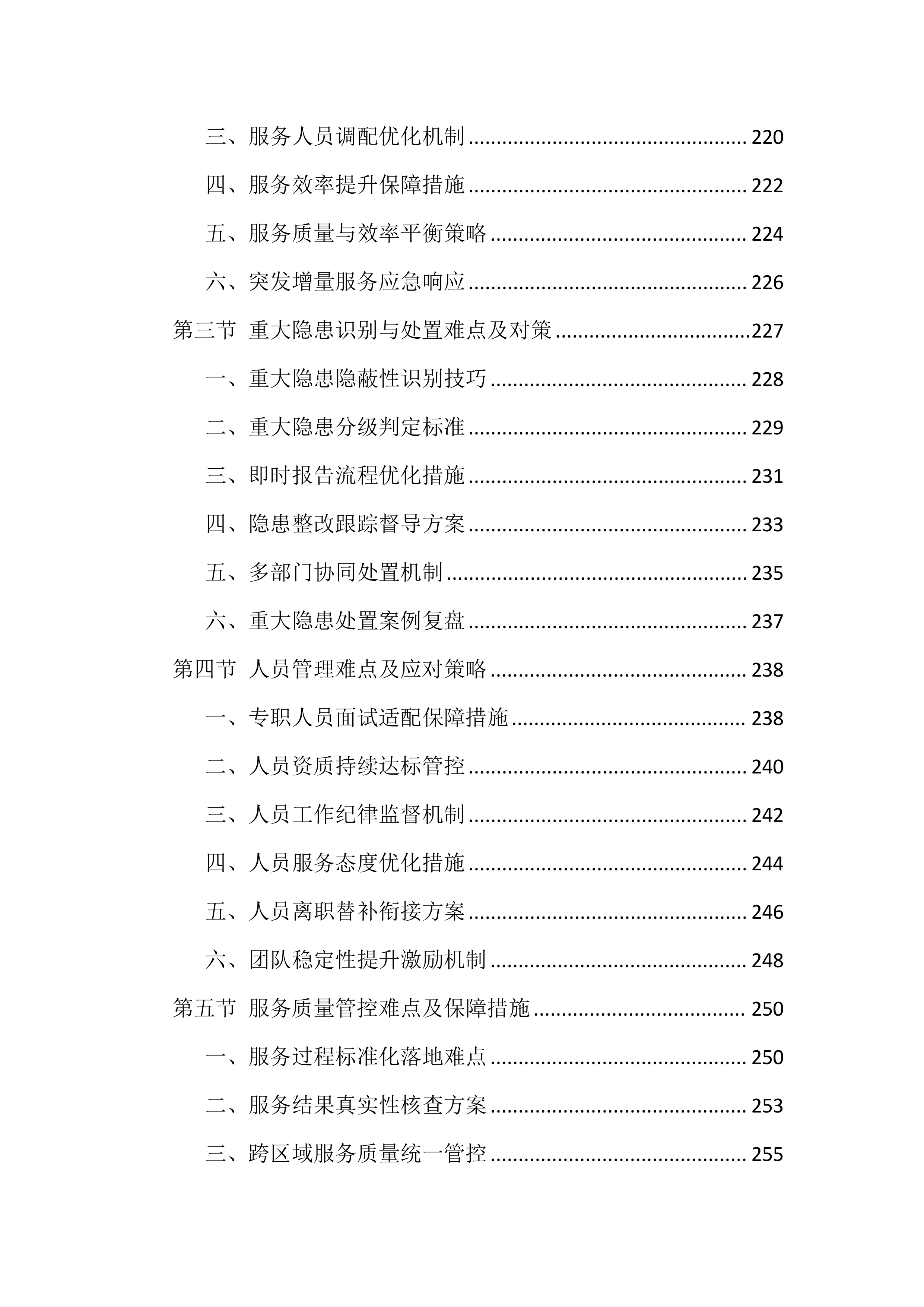 安全生产社会化服务投标文件（828页）.docx 第8页