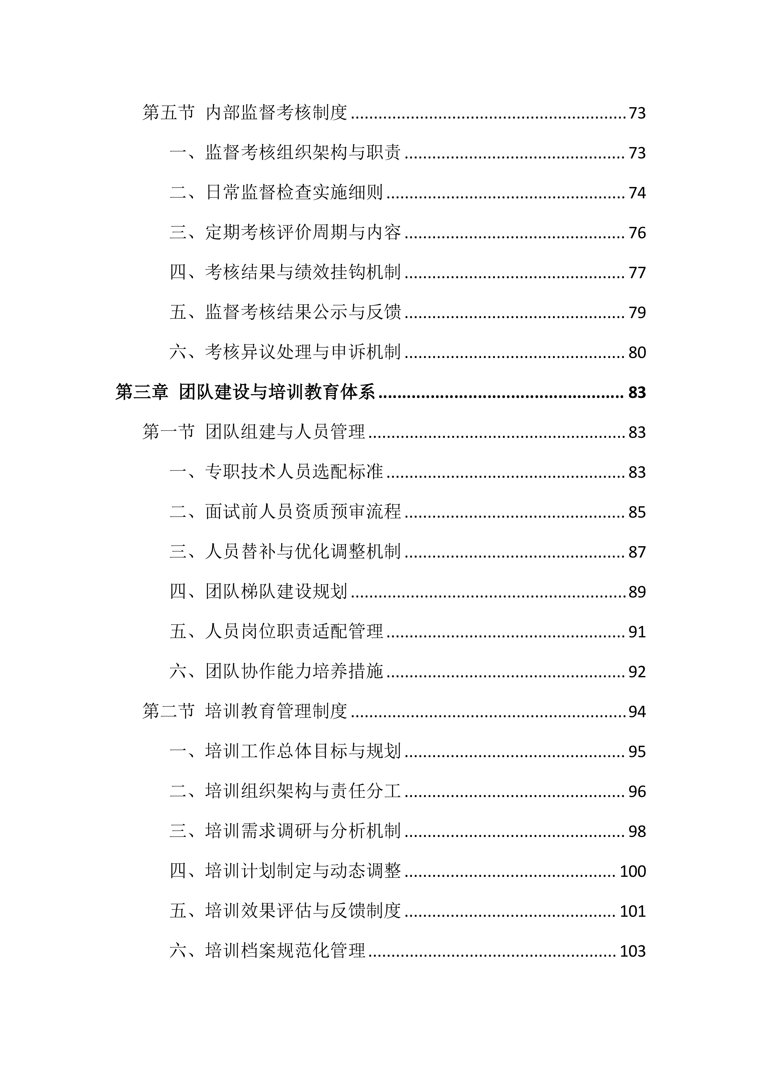 安全生产社会化服务投标文件（828页）.docx 第4页