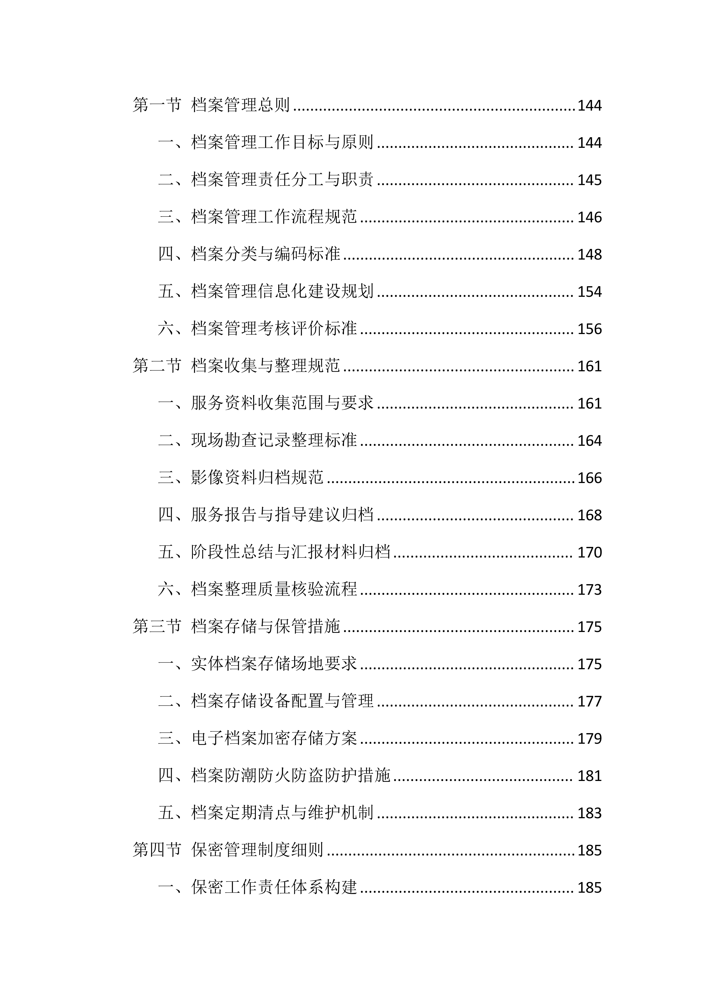 安全生产社会化服务投标文件（828页）.docx 第6页