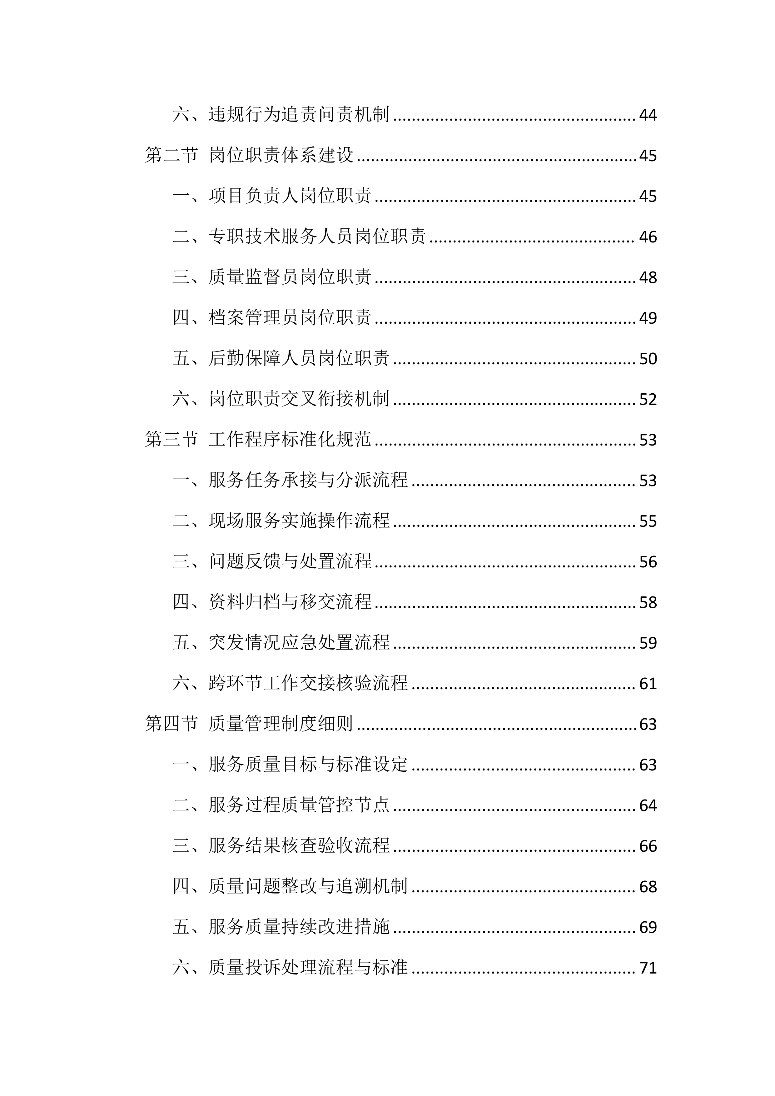 安全生产社会化服务投标文件（828页）.docx 第3页