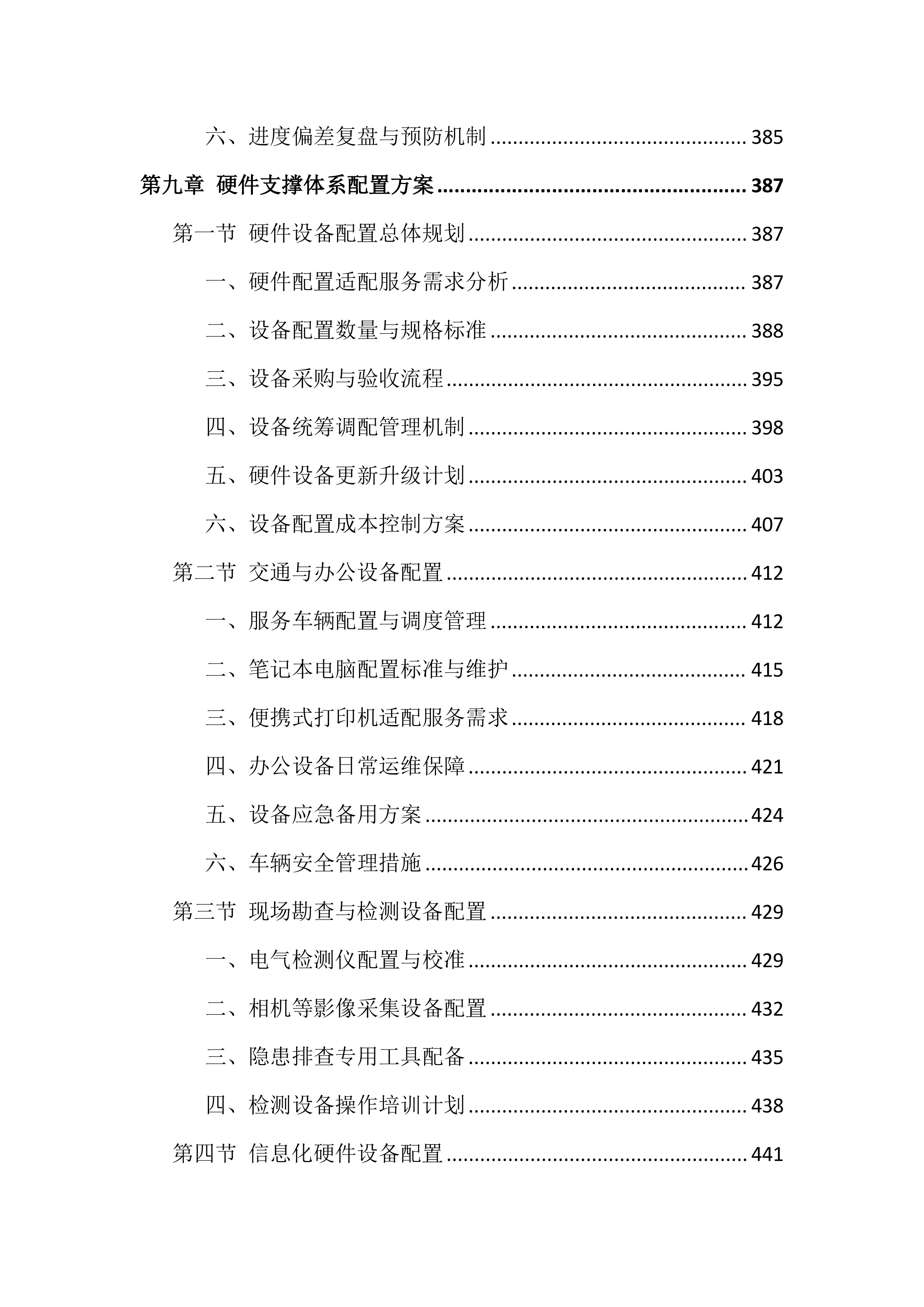 安全生产社会化服务投标文件（828页）.docx 第14页