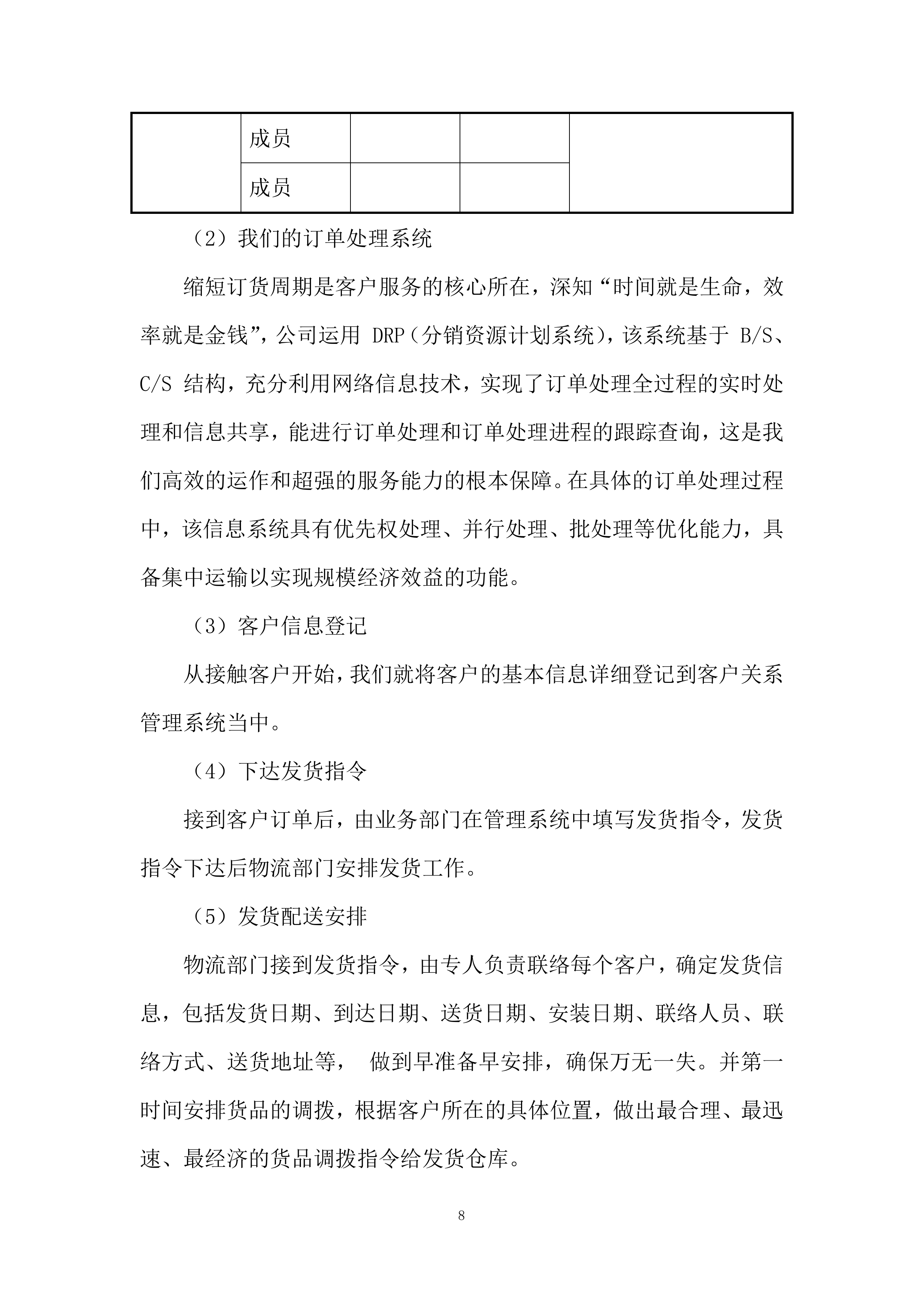 供应商(水泥)技术投标方案.docx 第8页