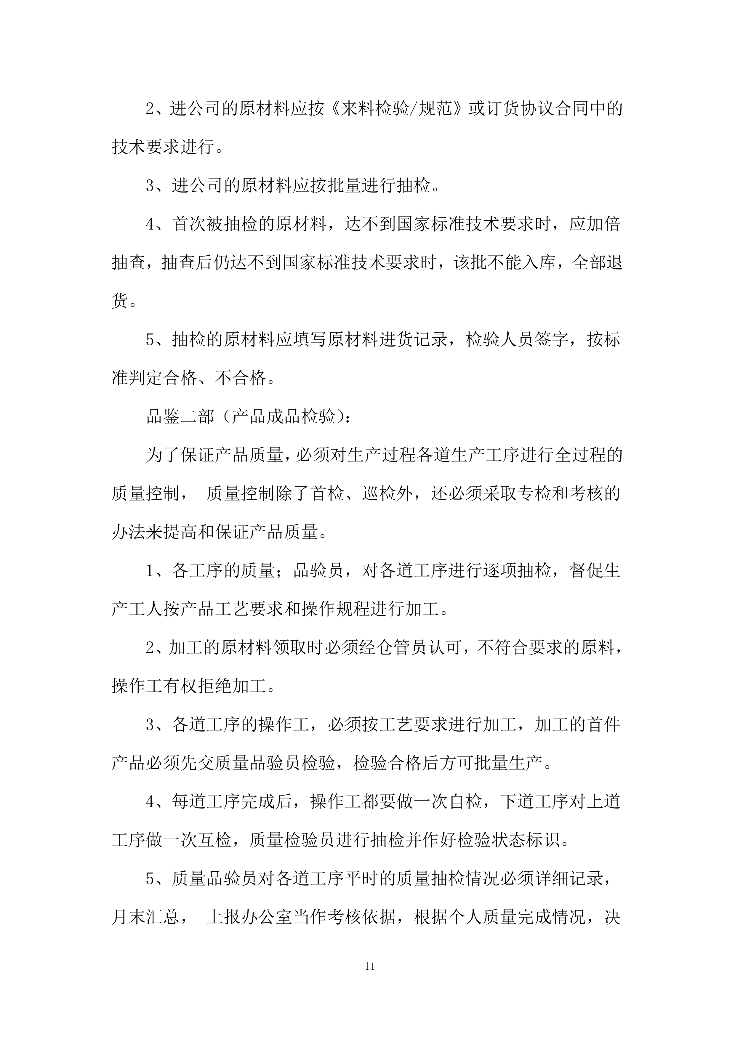 供应商(水泥)技术投标方案.docx 第11页