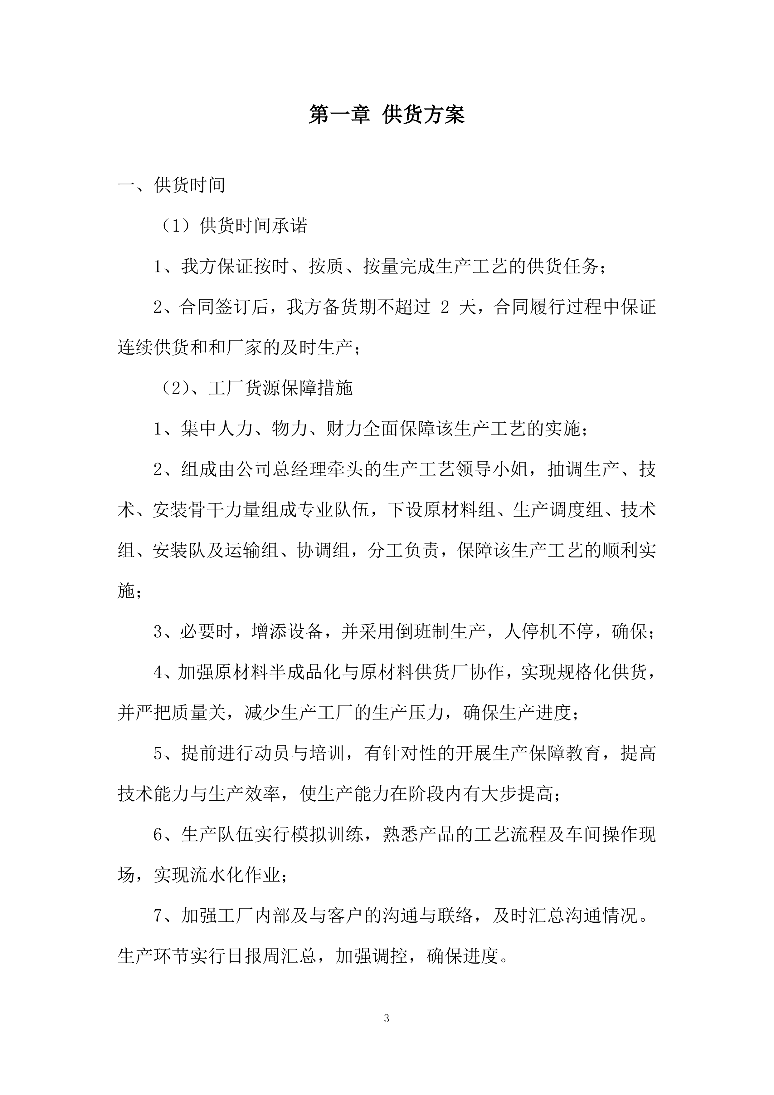 供应商(水泥)技术投标方案.docx 第3页