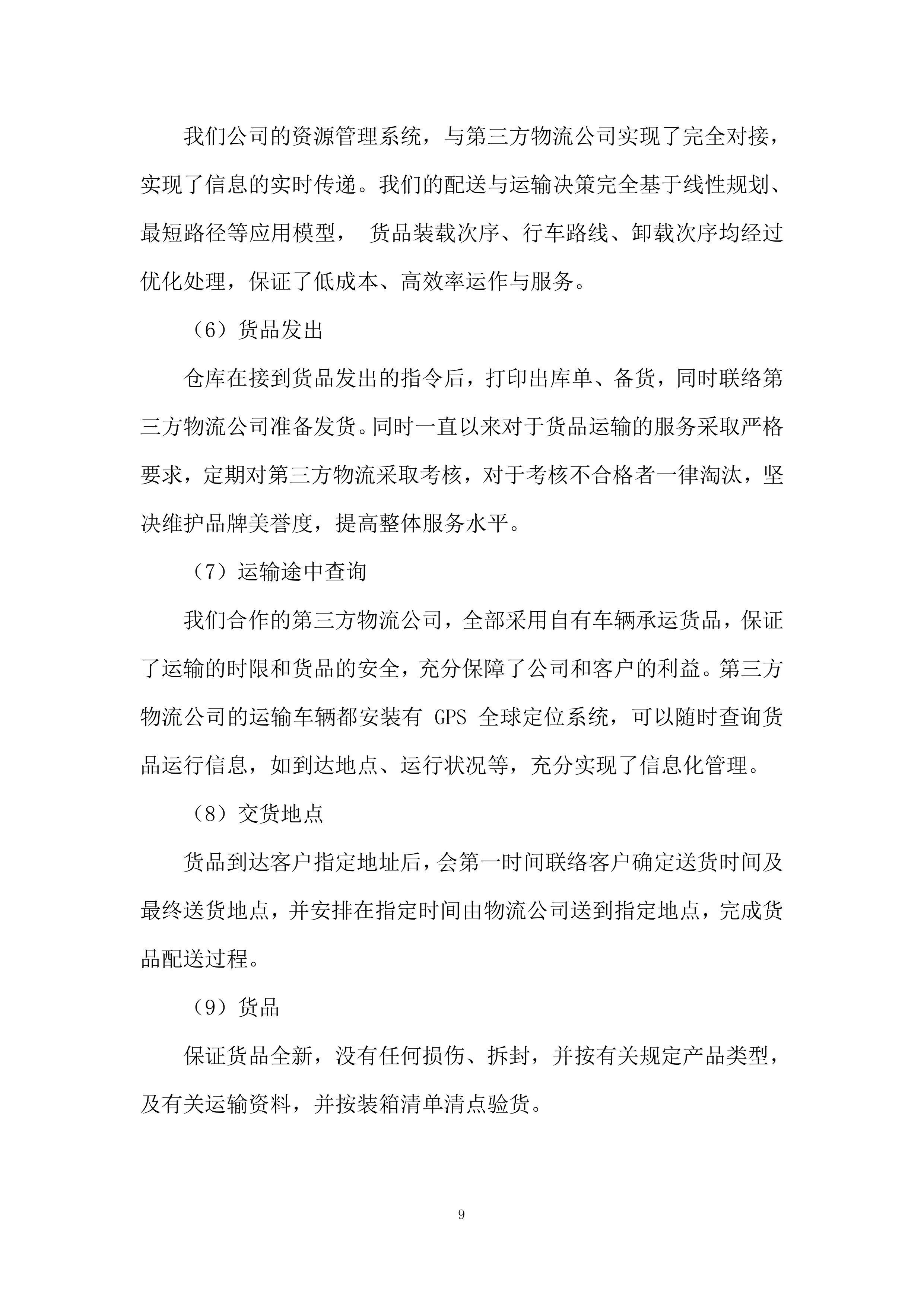 供应商(水泥)技术投标方案.docx 第9页