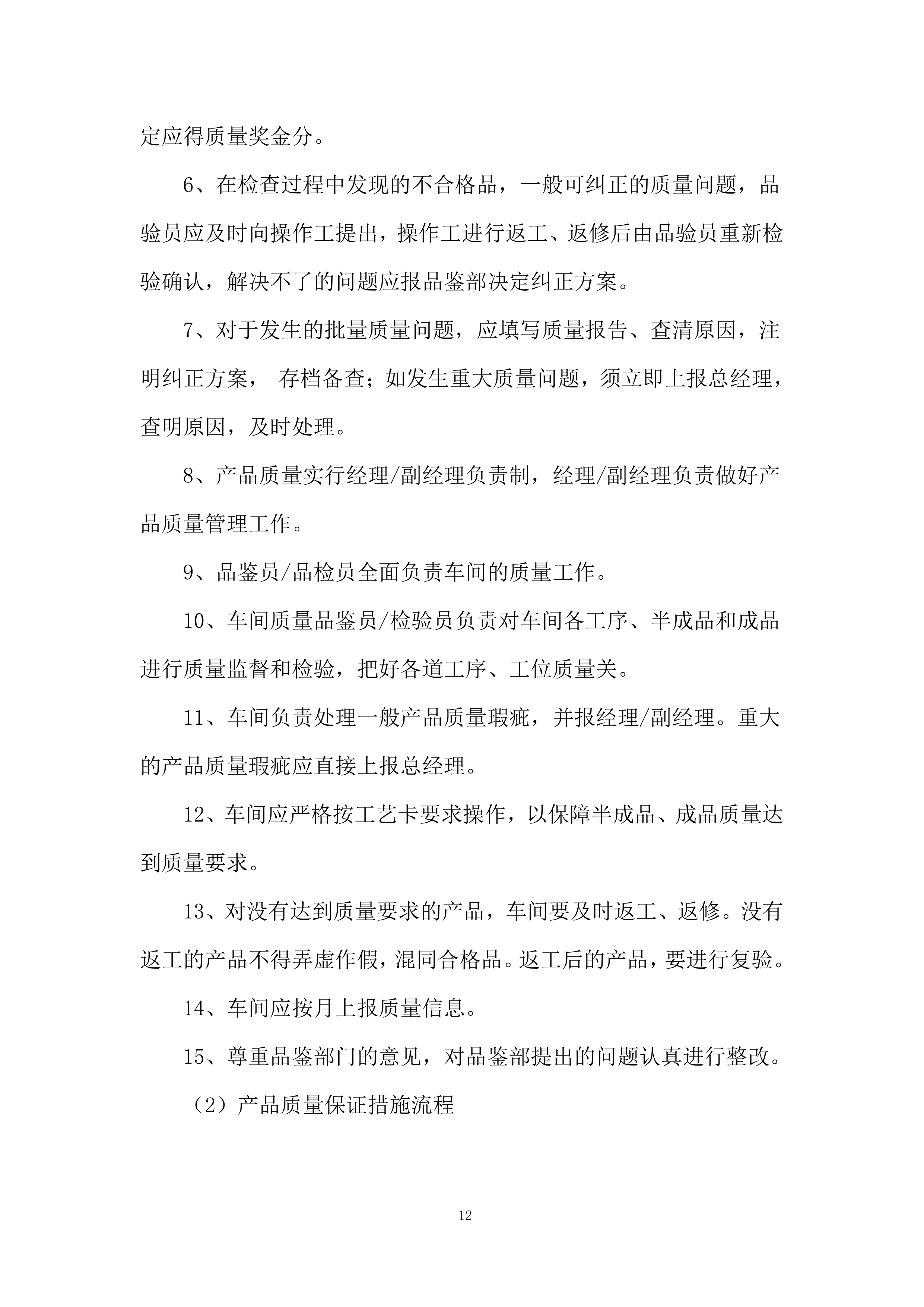 供应商(水泥)技术投标方案.docx 第12页