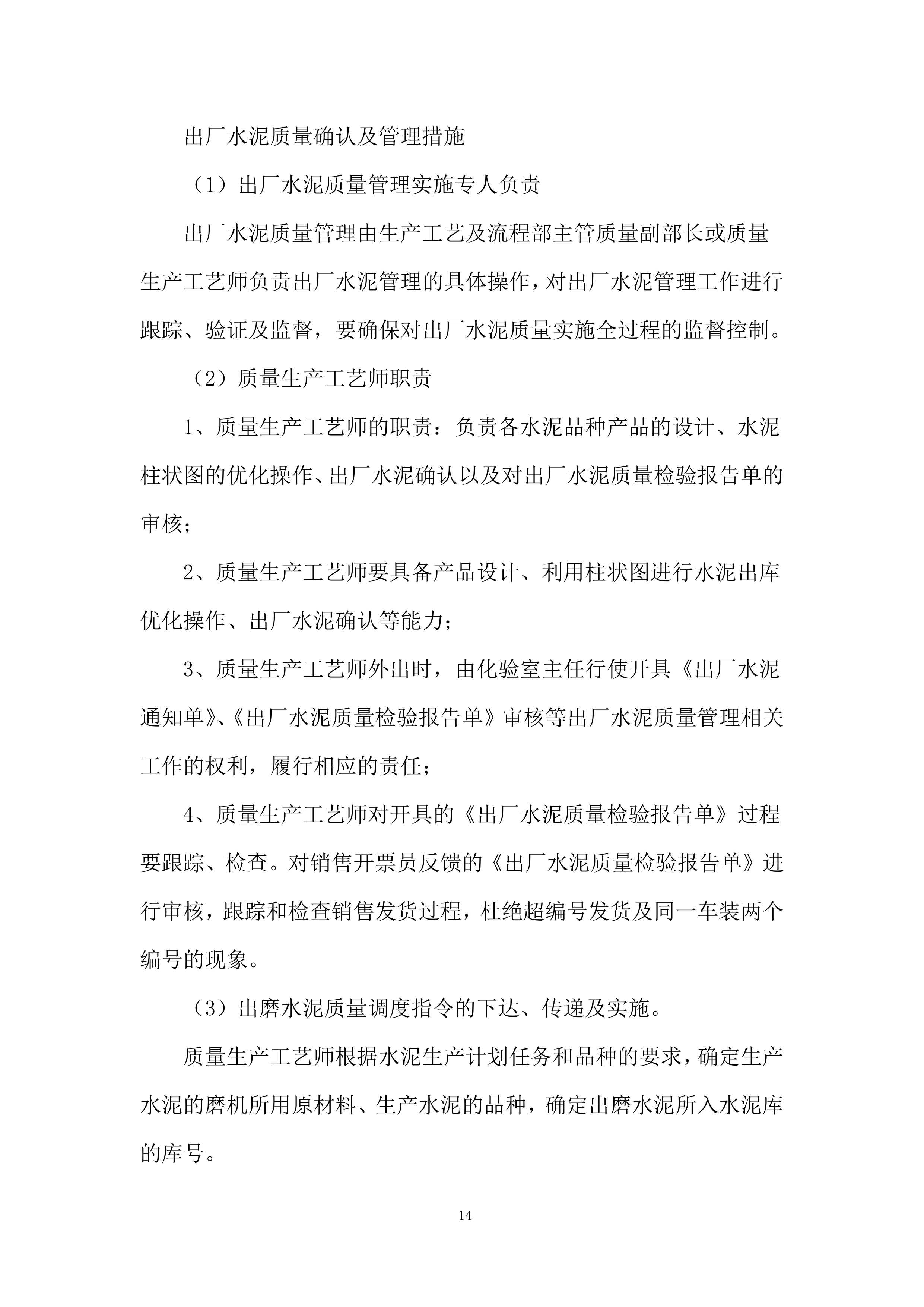 供应商(水泥)技术投标方案.docx 第14页