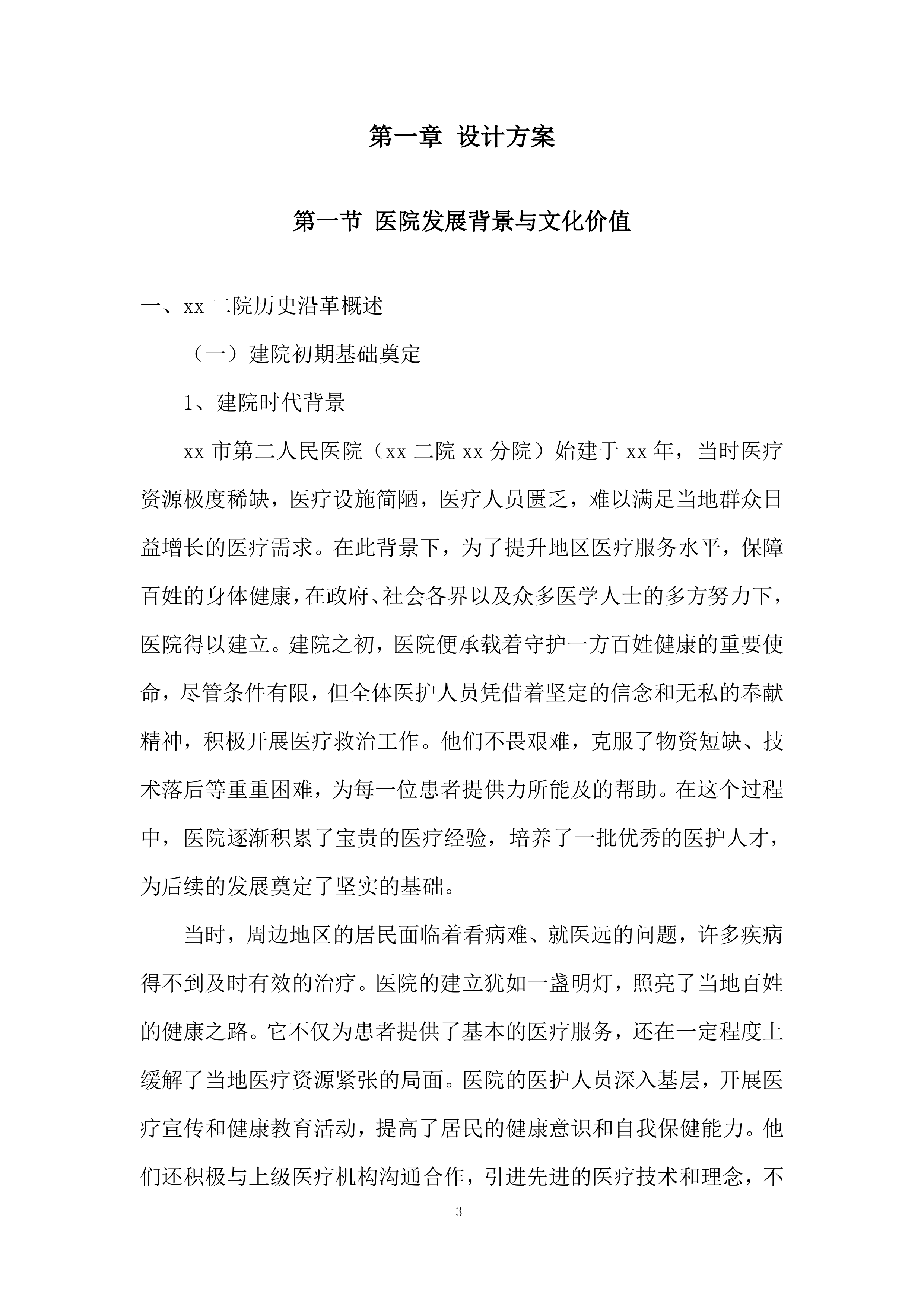 医疗简单基础设施配备投标方案.docx 第3页