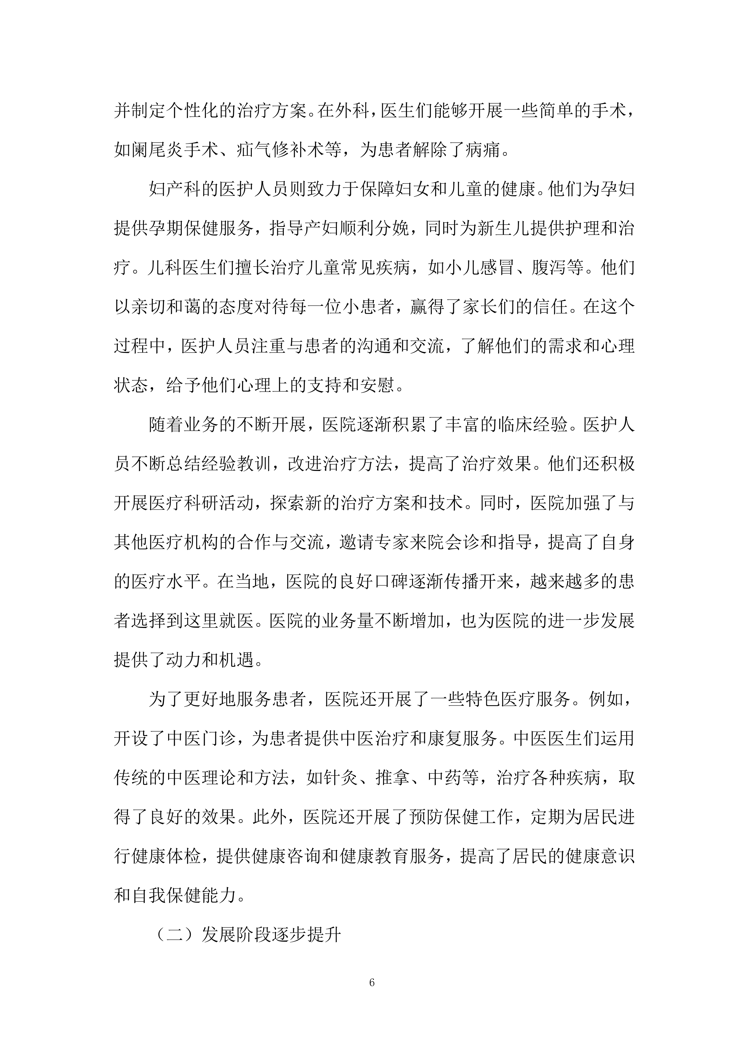 医疗简单基础设施配备投标方案.docx 第6页
