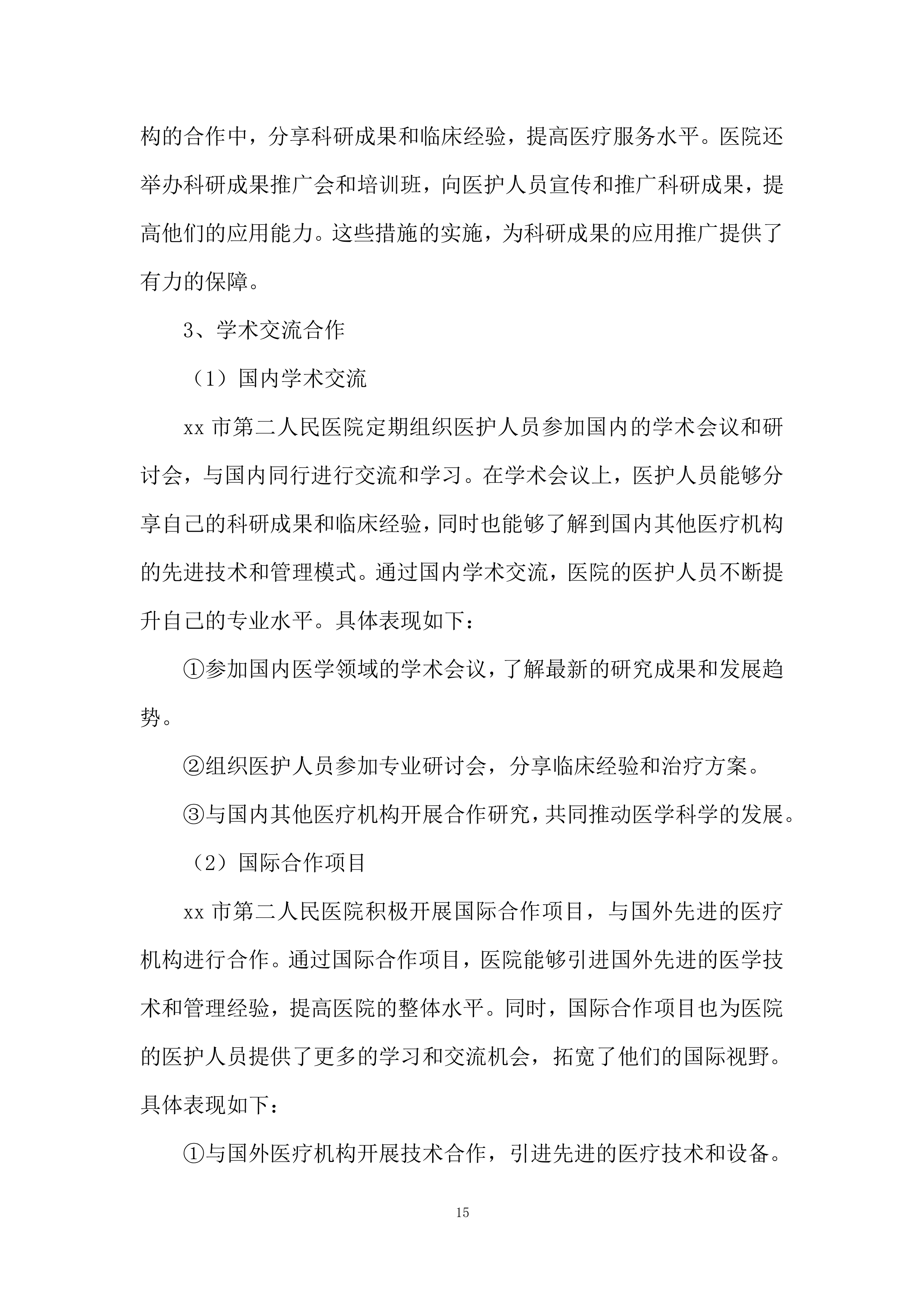 医疗简单基础设施配备投标方案.docx 第15页