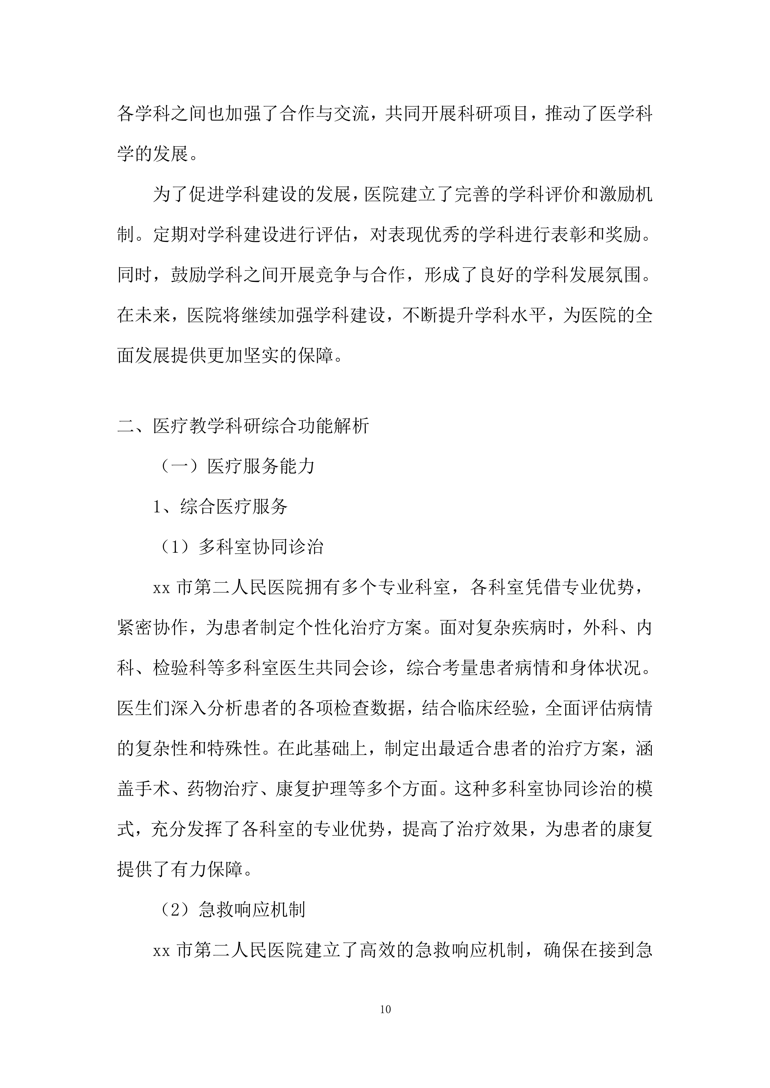 医疗简单基础设施配备投标方案.docx 第10页
