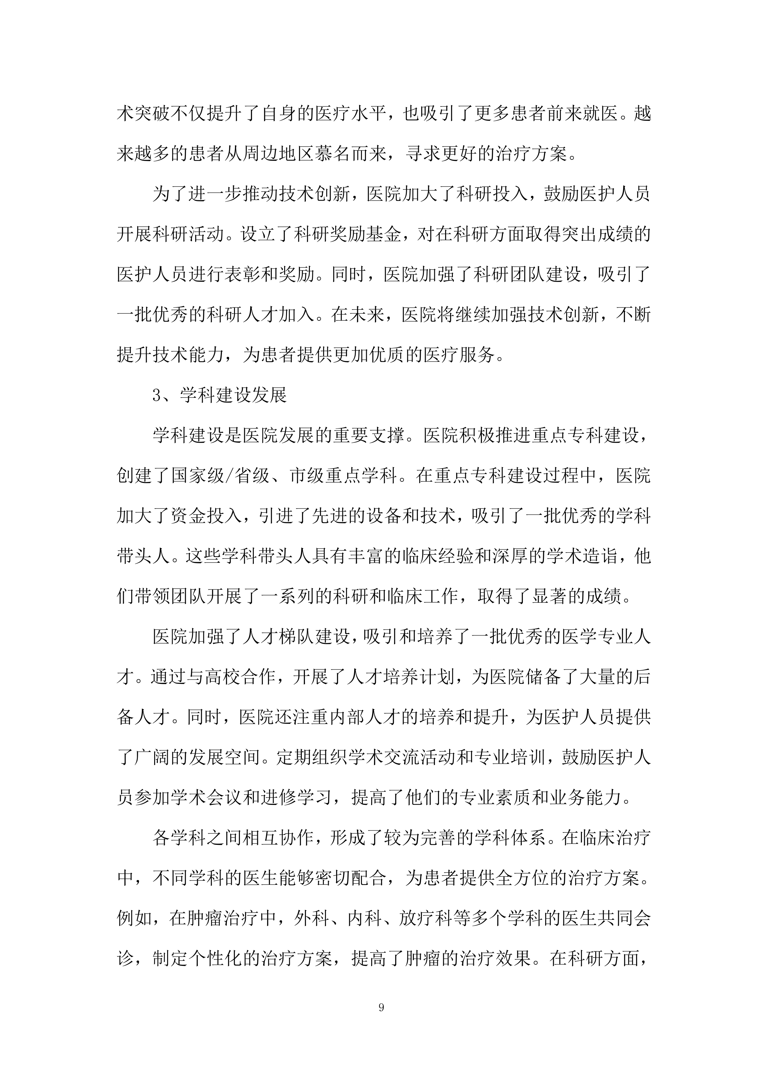 医疗简单基础设施配备投标方案.docx 第9页