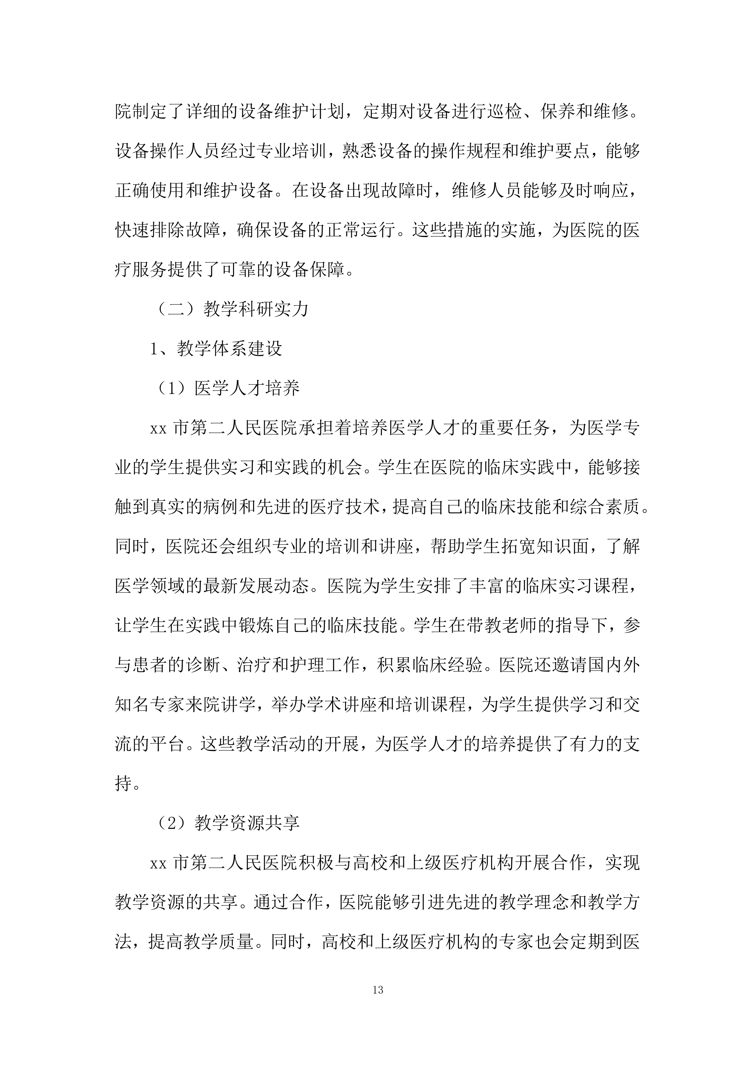 医疗简单基础设施配备投标方案.docx 第13页