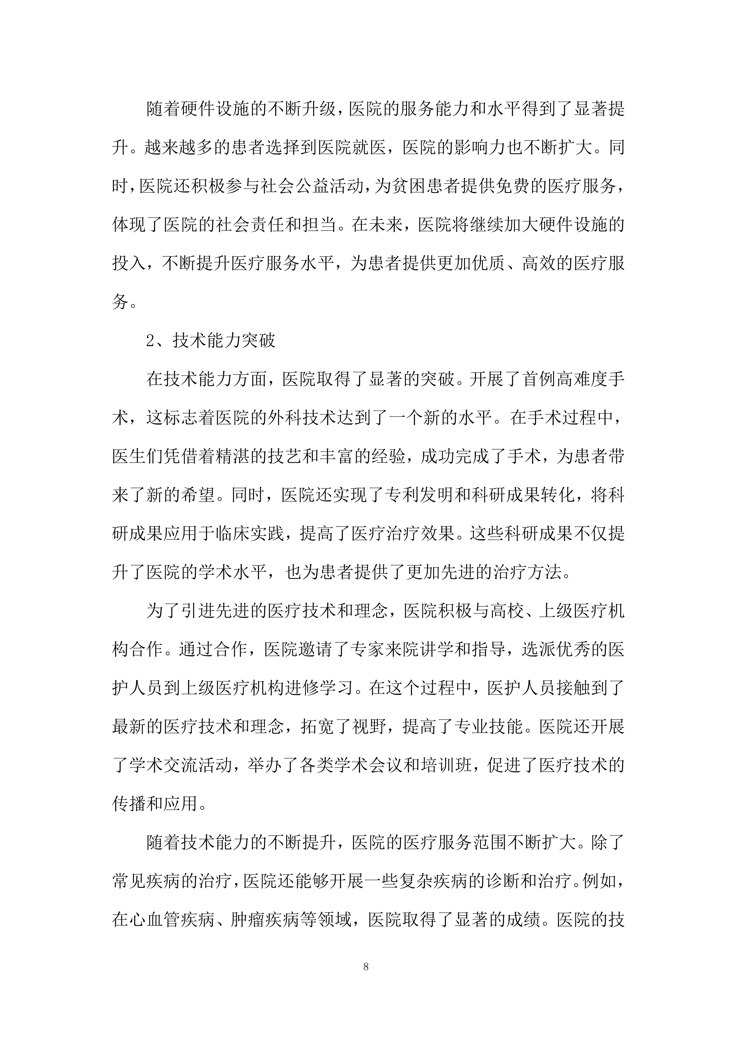 医疗简单基础设施配备投标方案.docx 第8页