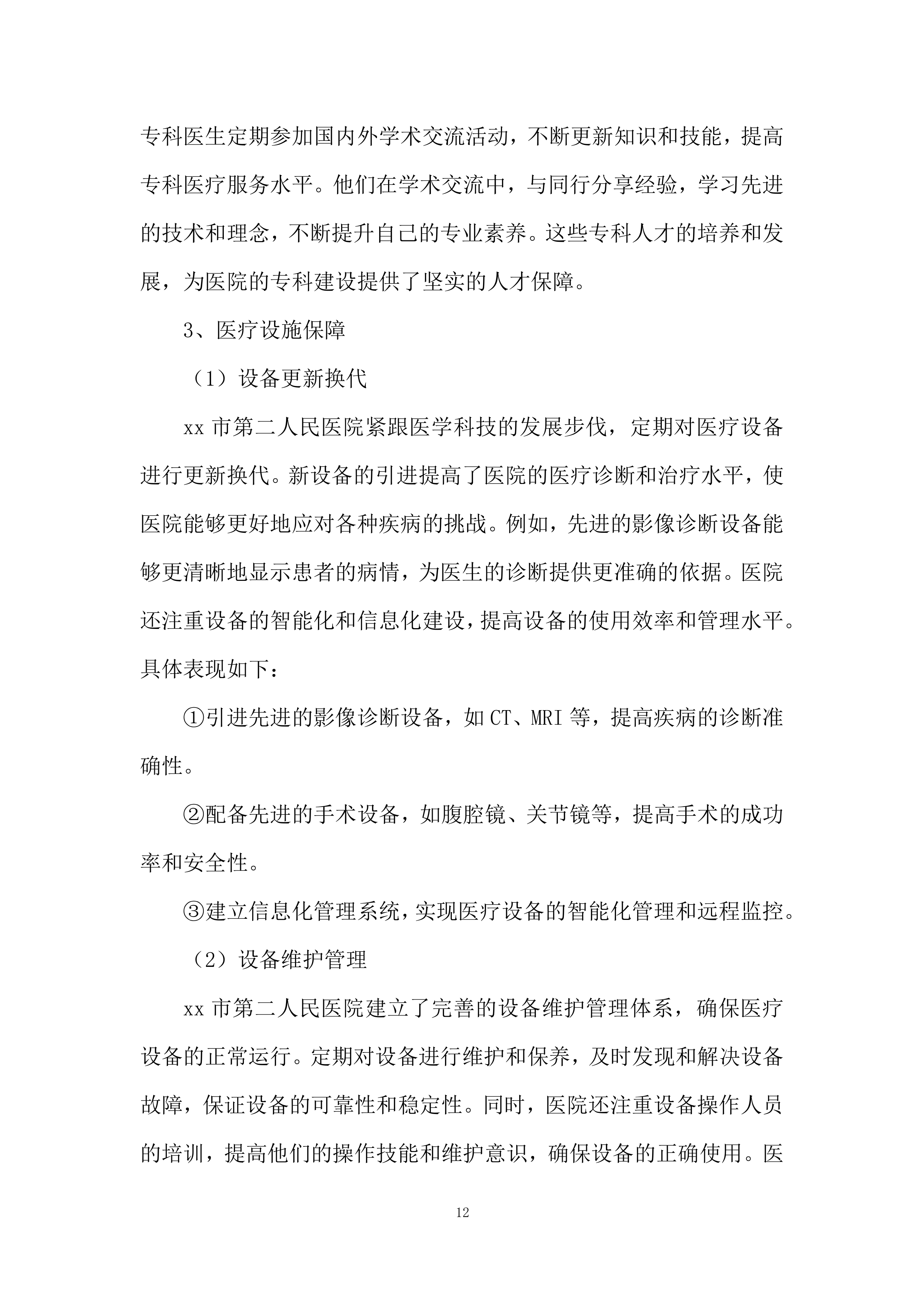 医疗简单基础设施配备投标方案.docx 第12页