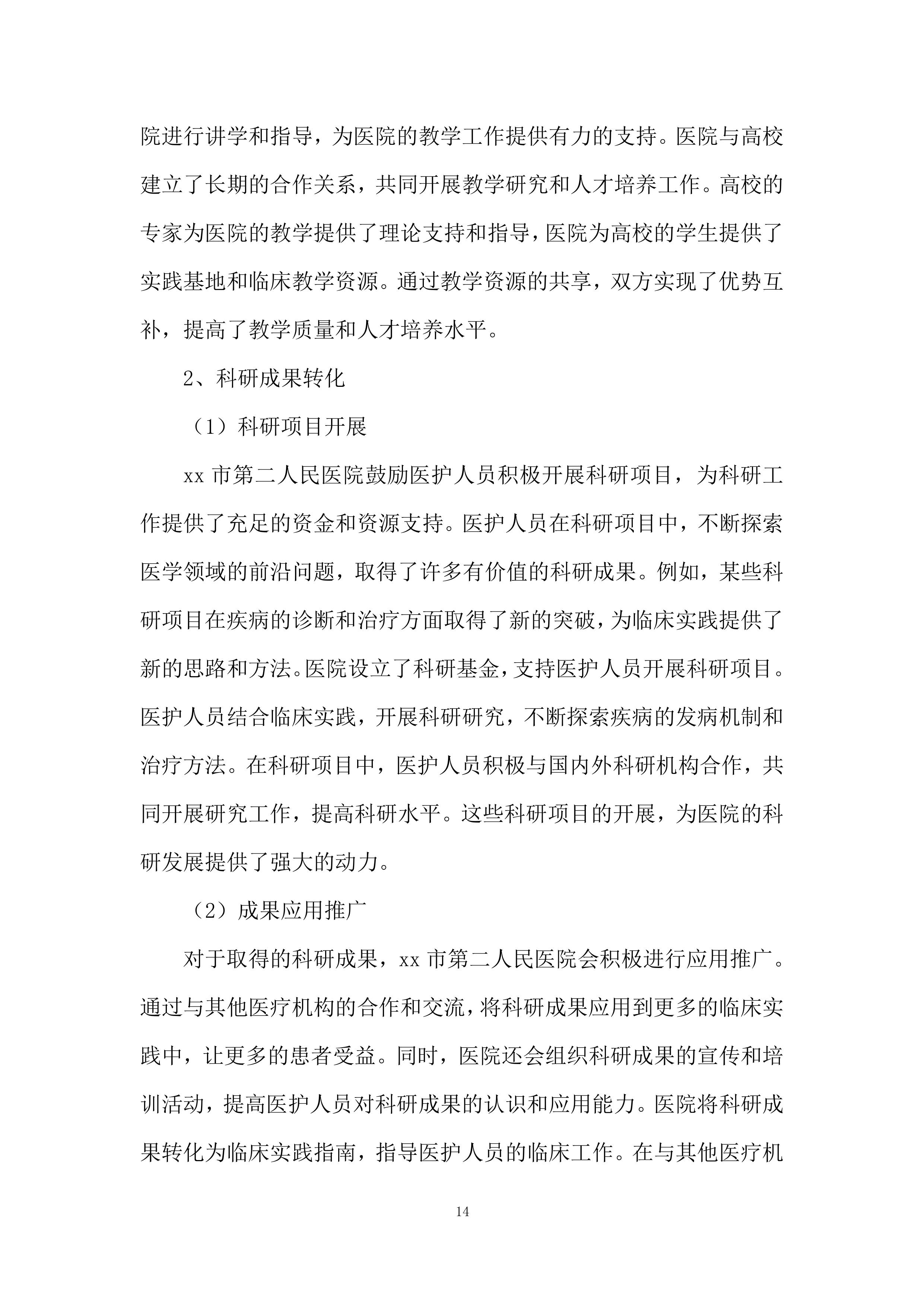 医疗简单基础设施配备投标方案.docx 第14页