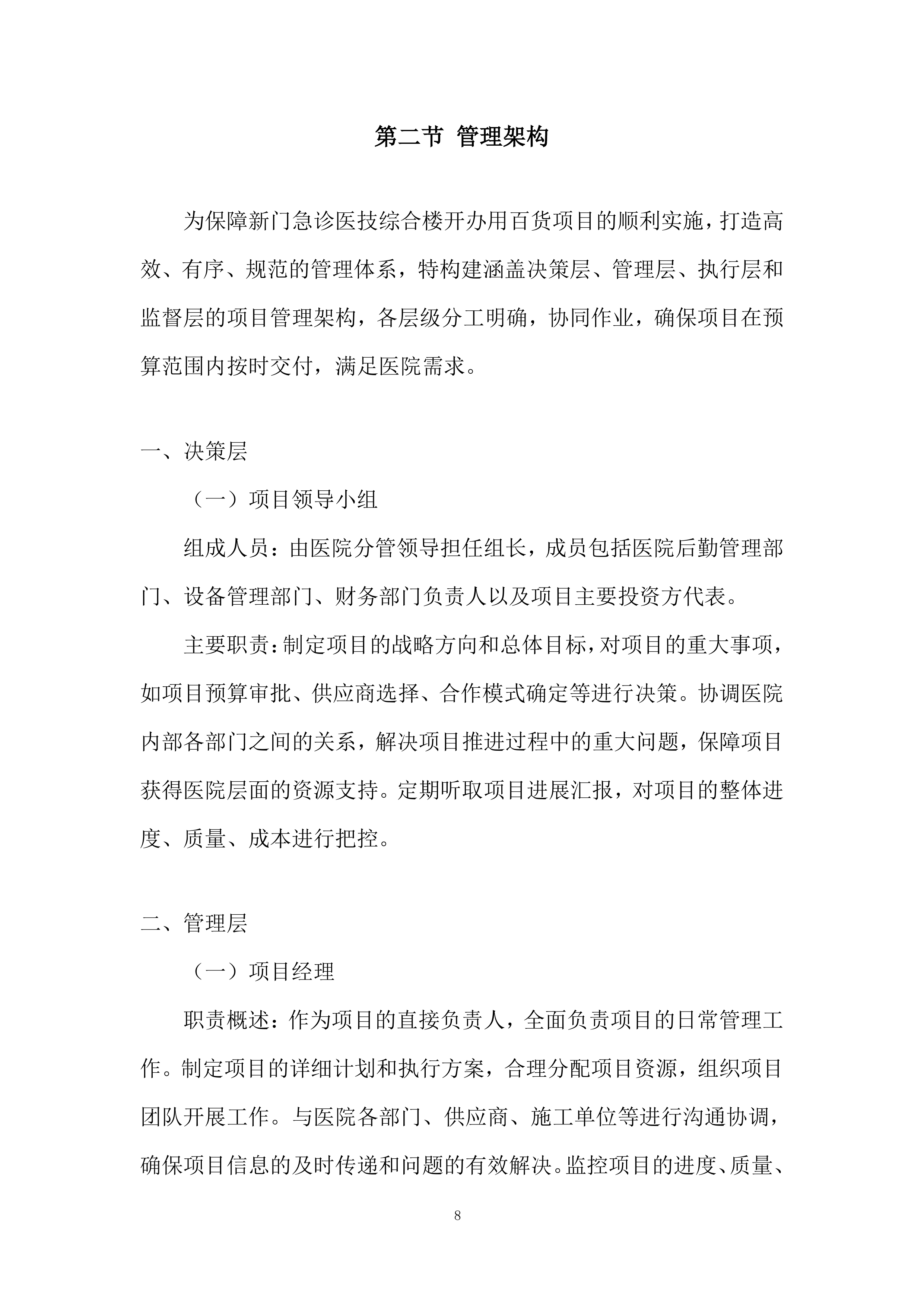 医院医疗百货设备投标方案.docx 第8页