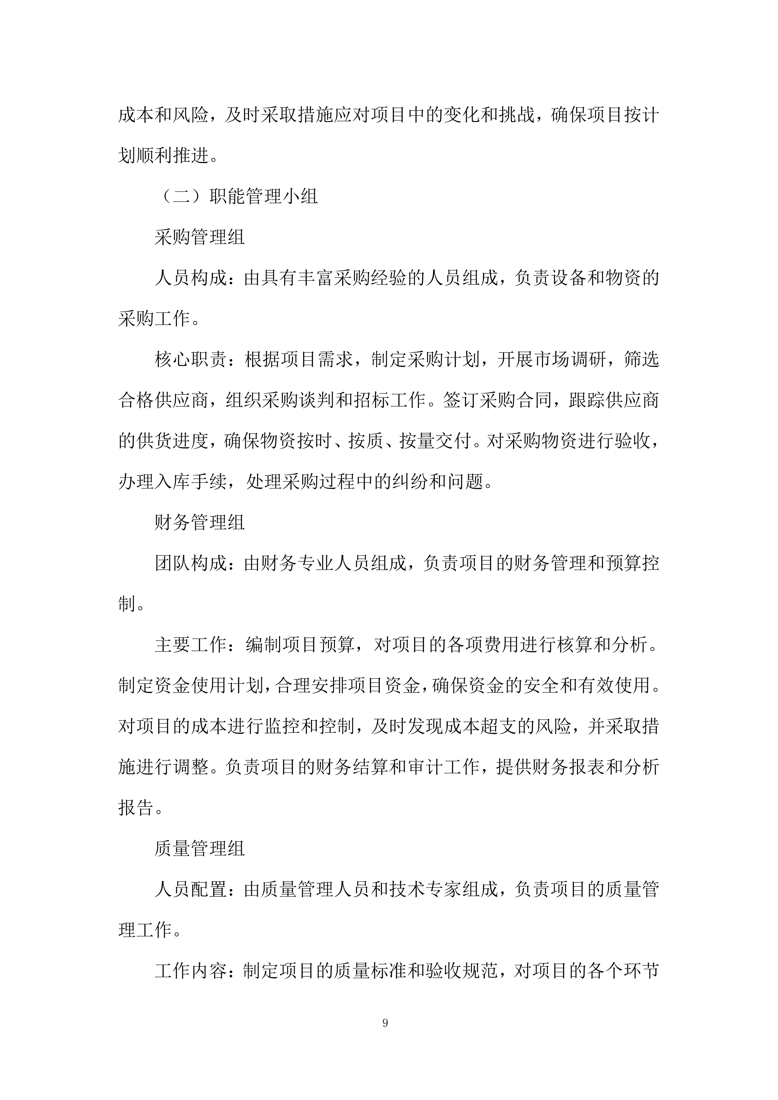 医院医疗百货设备投标方案.docx 第9页