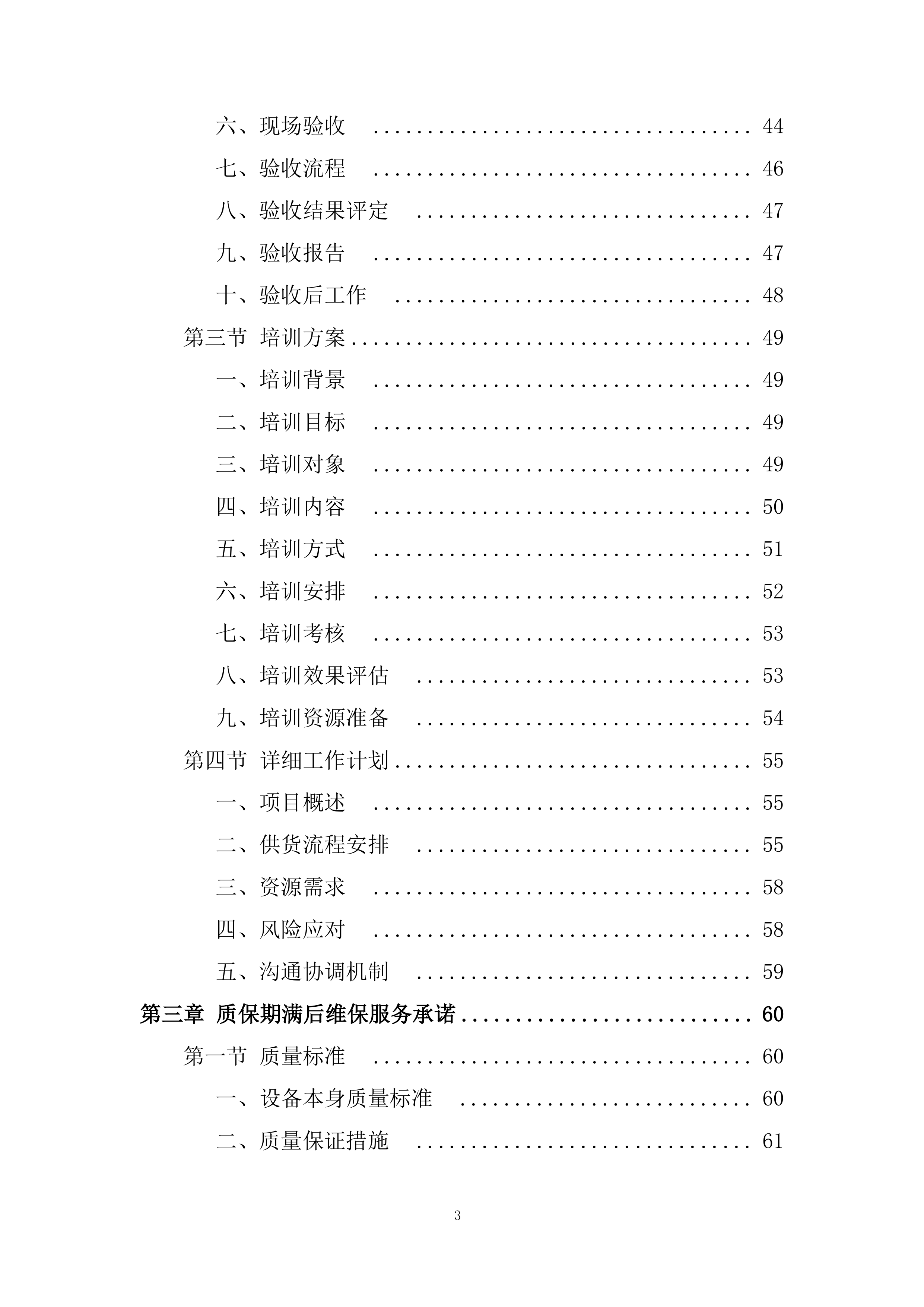医院医疗百货设备投标方案.docx 第3页