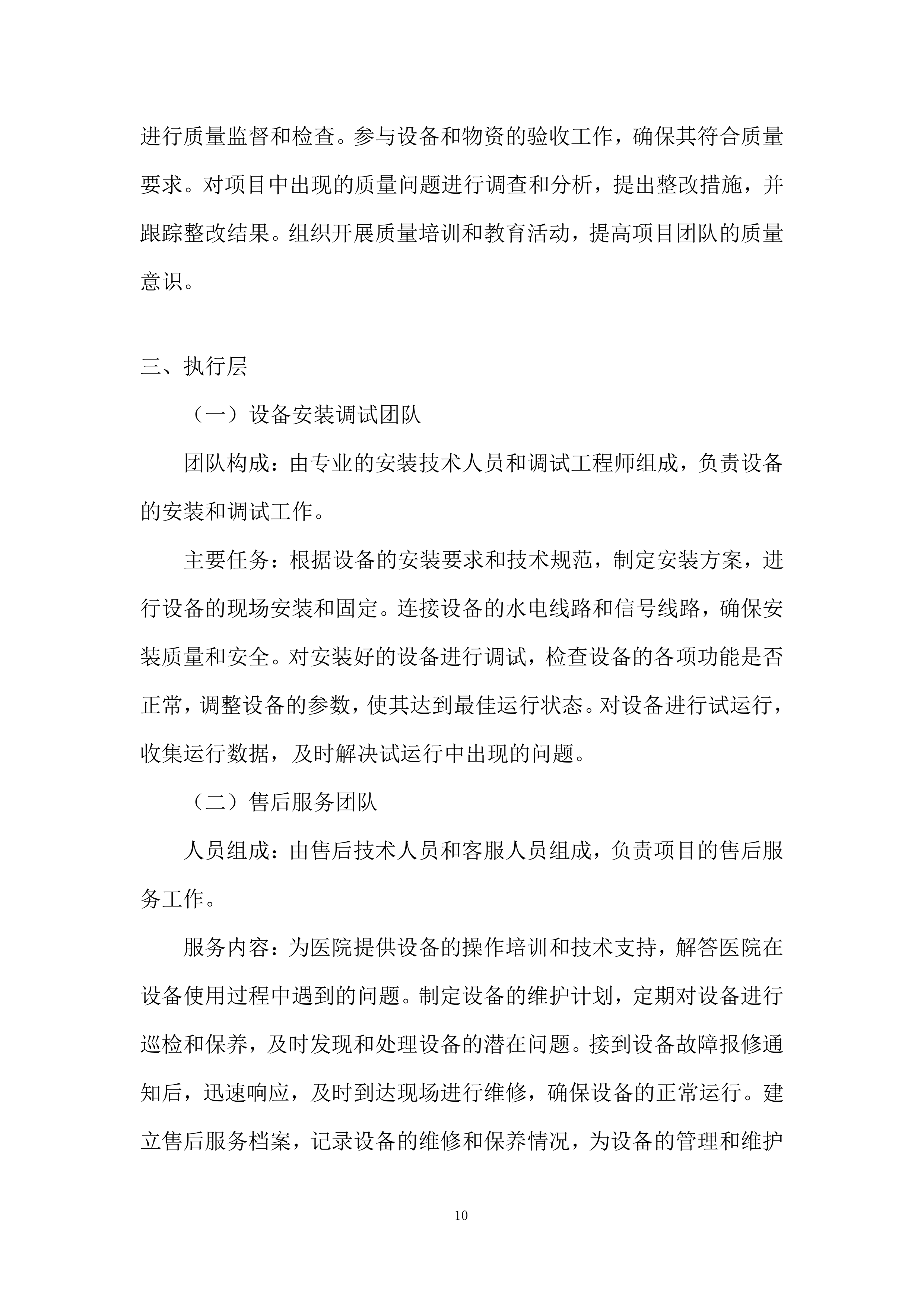 医院医疗百货设备投标方案.docx 第10页