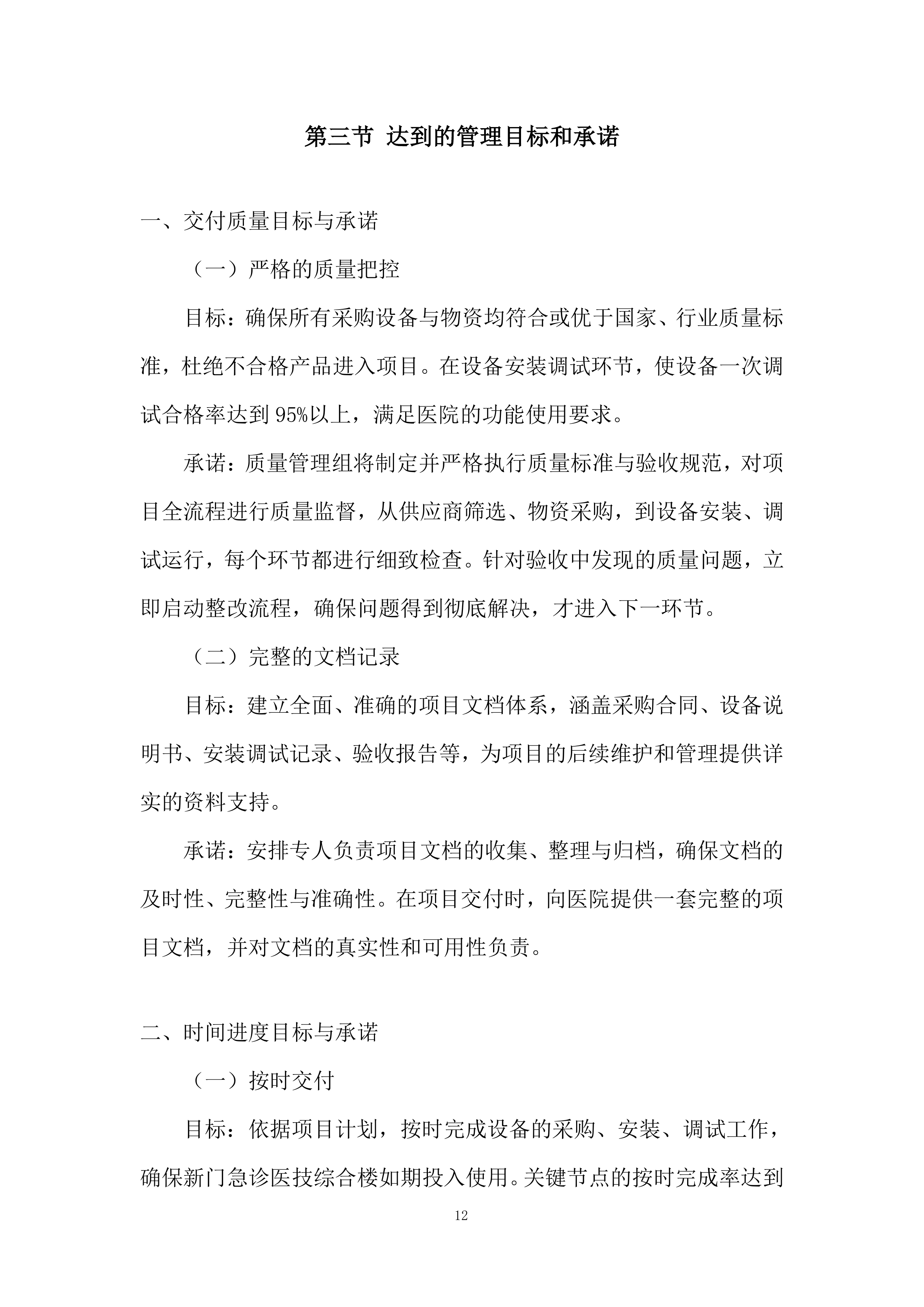 医院医疗百货设备投标方案.docx 第12页