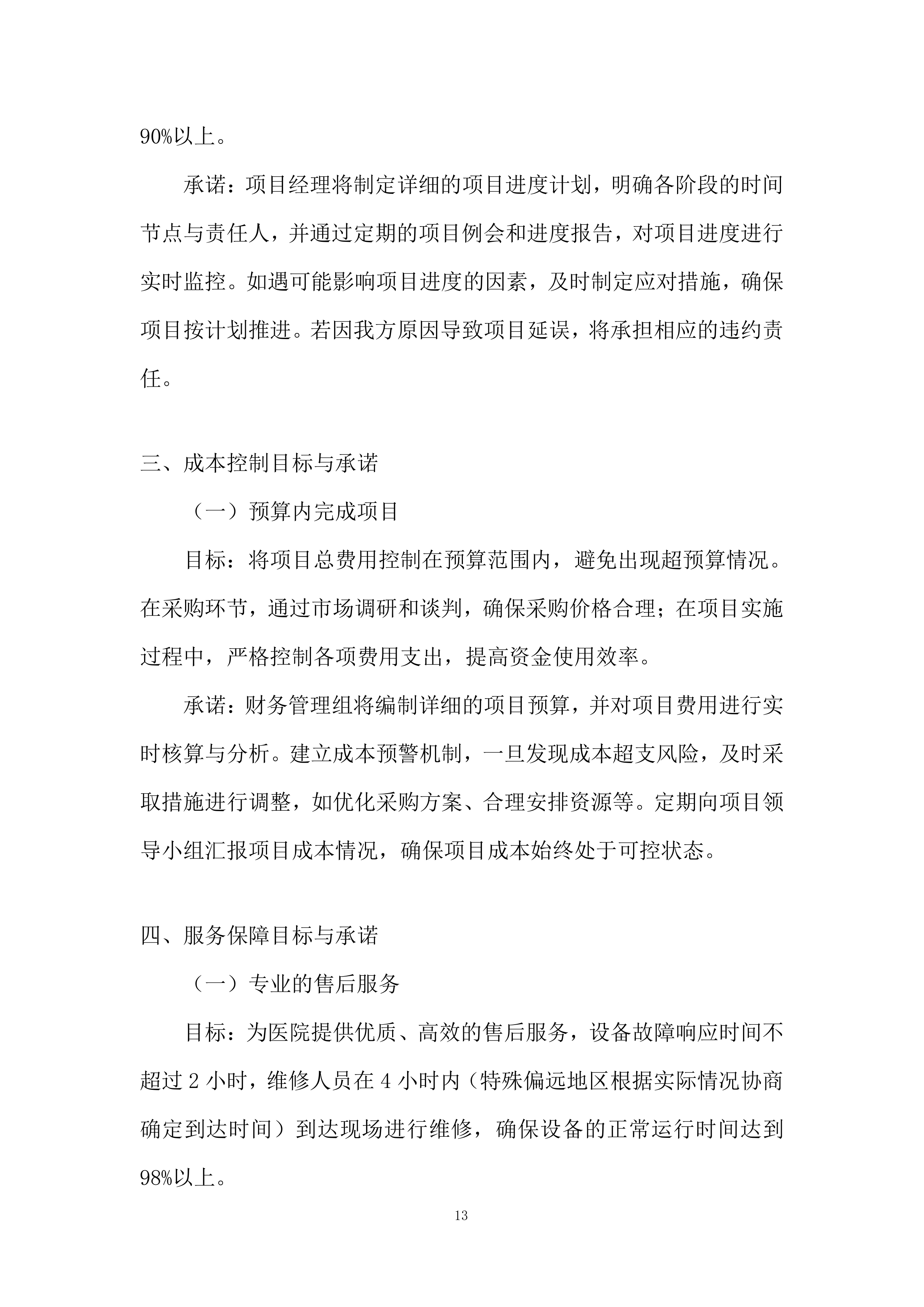 医院医疗百货设备投标方案.docx 第13页