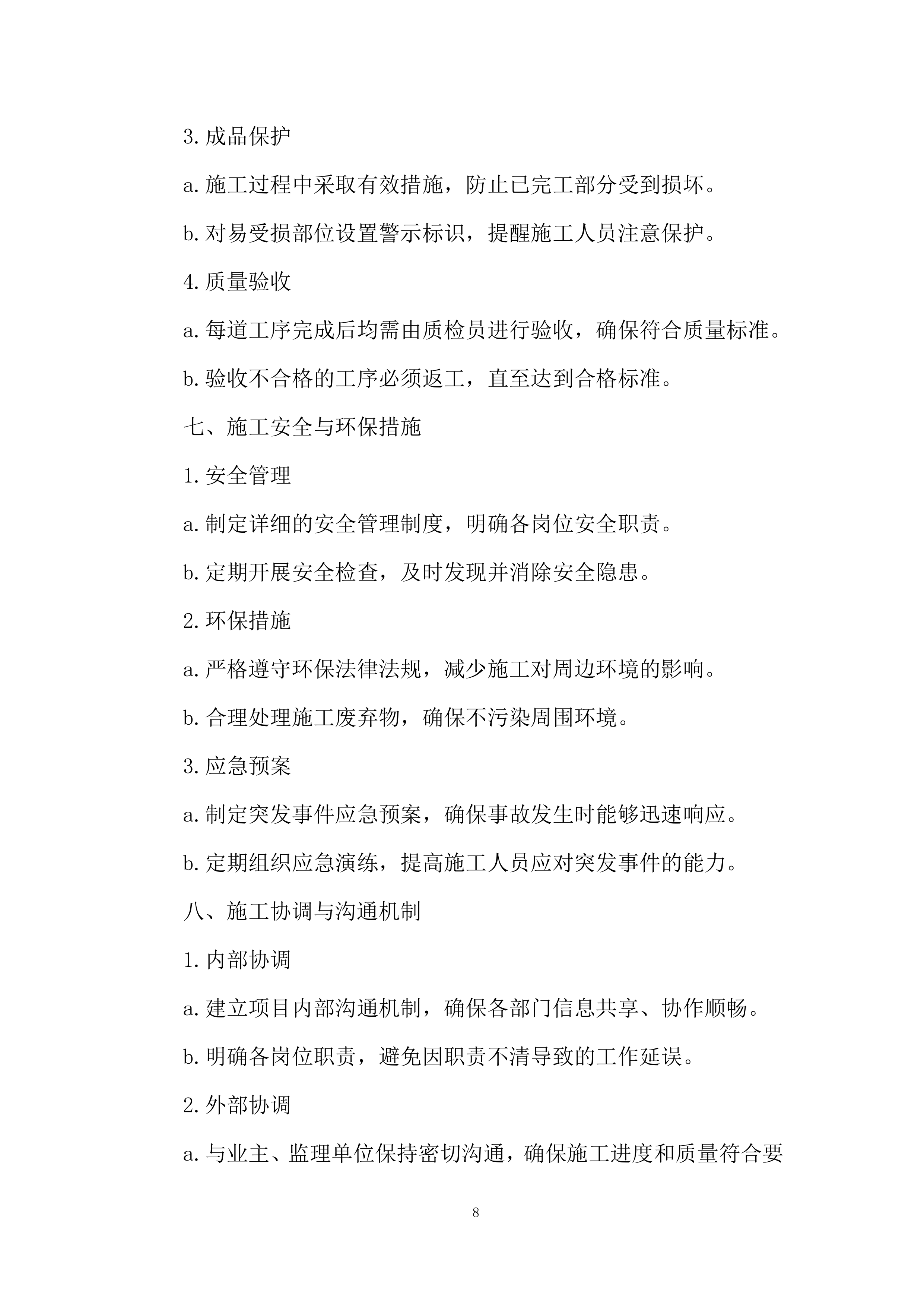 医院屋顶防水维修工程投标方案.docx 第8页