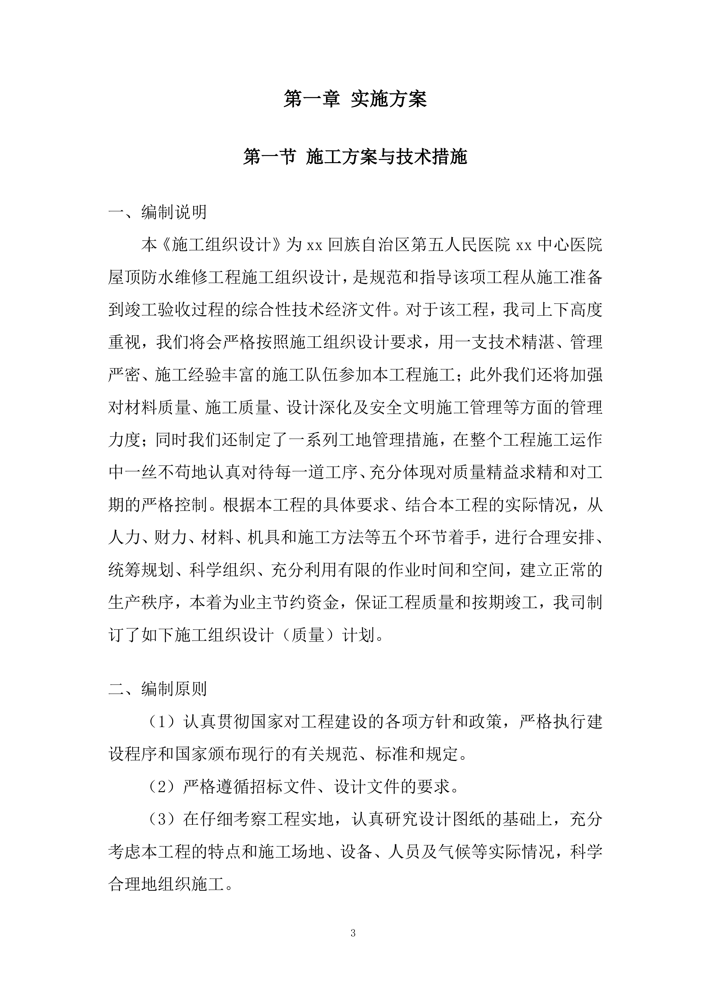 医院屋顶防水维修投标方案.docx 第3页