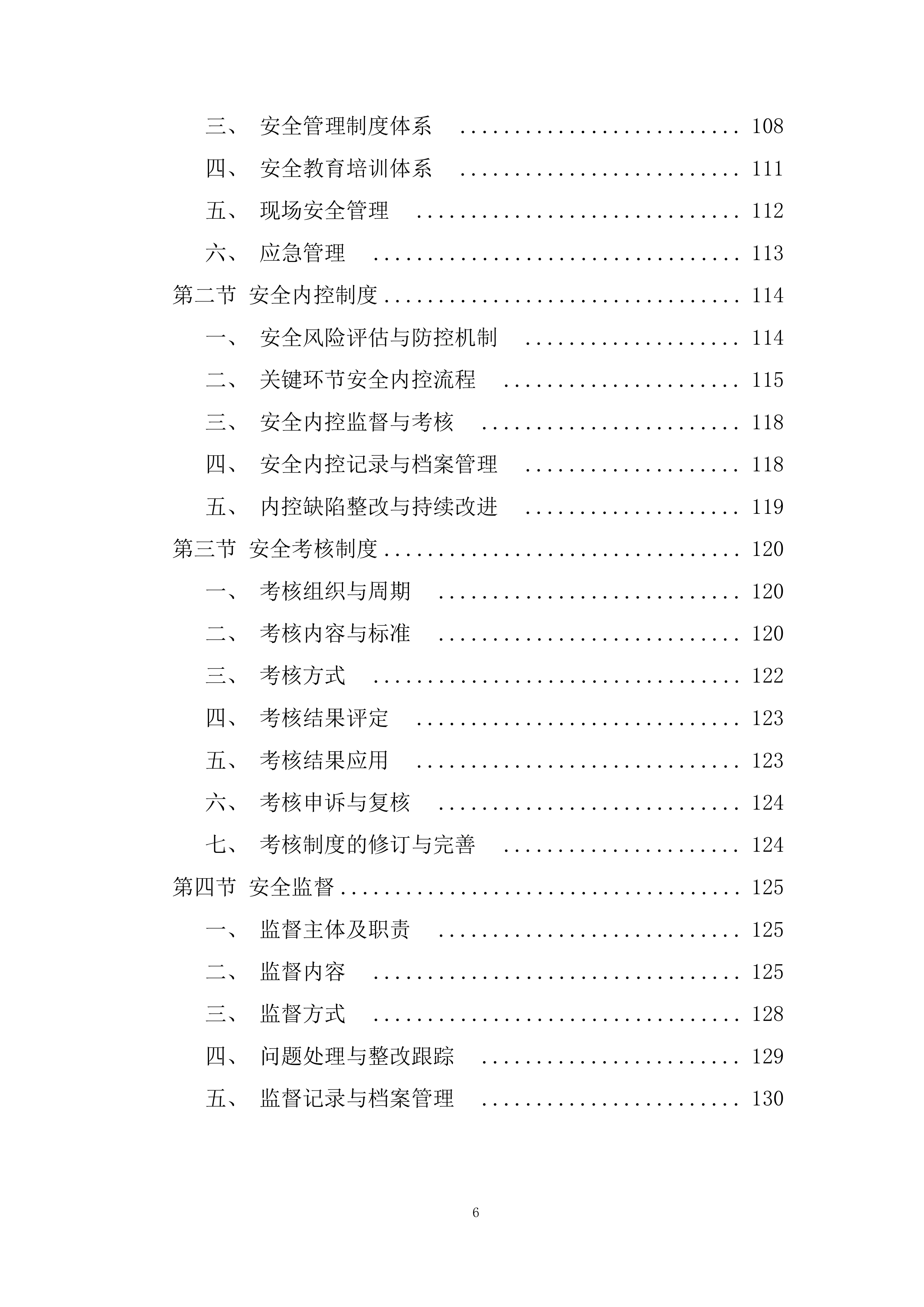 医院污水处理站运营项目投标方案.docx 第6页